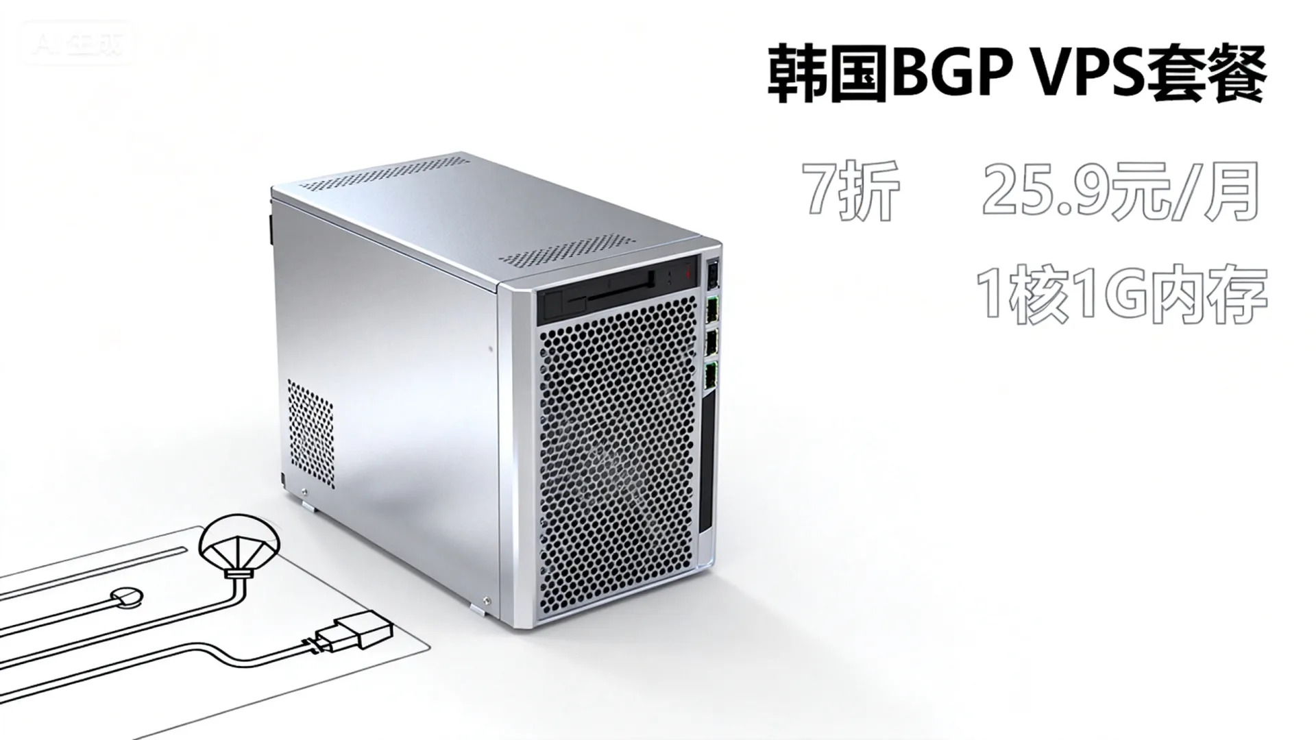 locvps：韩国BGP VPS套餐，7折优惠，折后25.9元/月，1核1G内存/30GB SSD/20Mbps峰值@400GB月流量 - VPS评测 - 国外VPS，国外VPS商家，评测及优惠