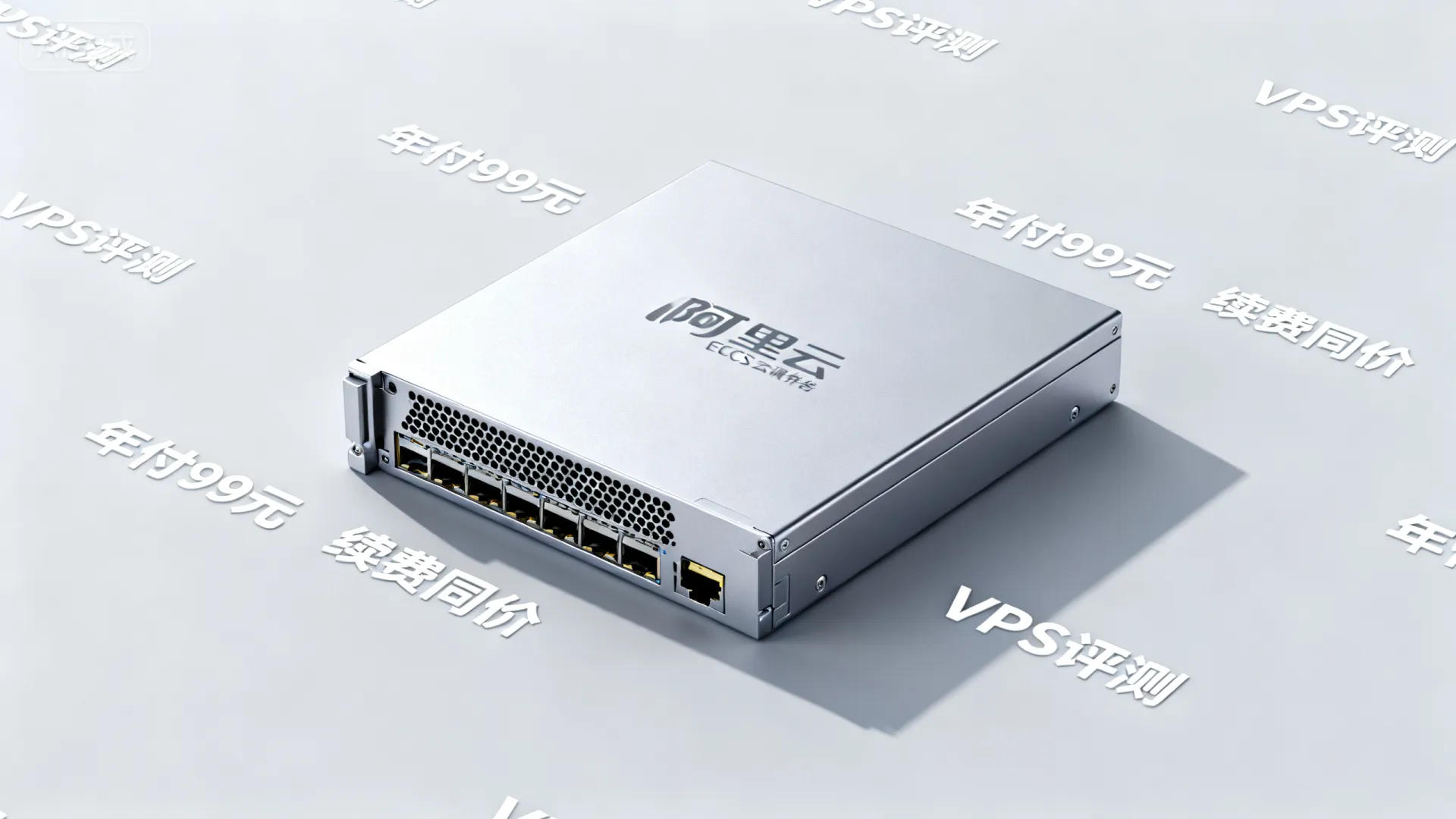 难得阿里云ECS云服务器新老同享年付99元且续费同价 - VPS评测 - 国外VPS,国外VPS商家,评测及优惠 难得阿里云ECS云服务器新老同享年付99元且续费同价 - VPS评测 - 国外VPS,国外VPS商家,评测及优惠