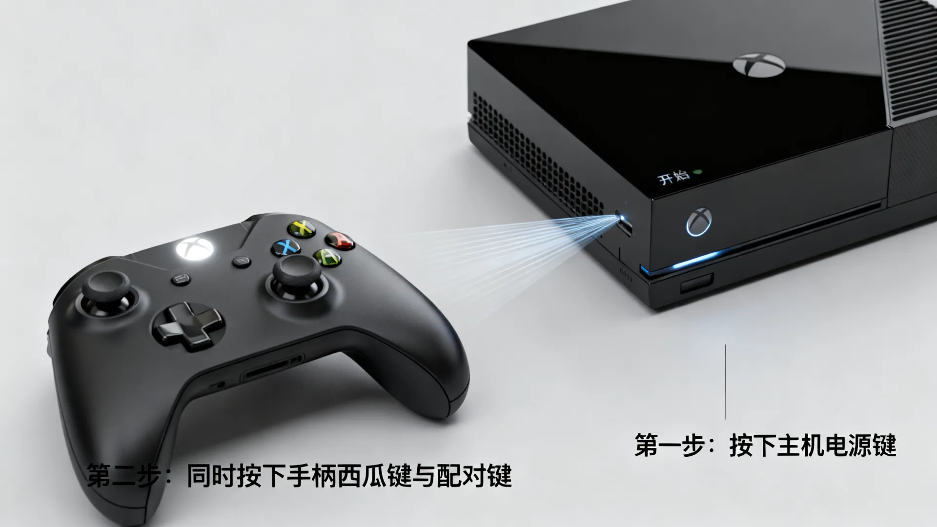 xbox如何和主机配对