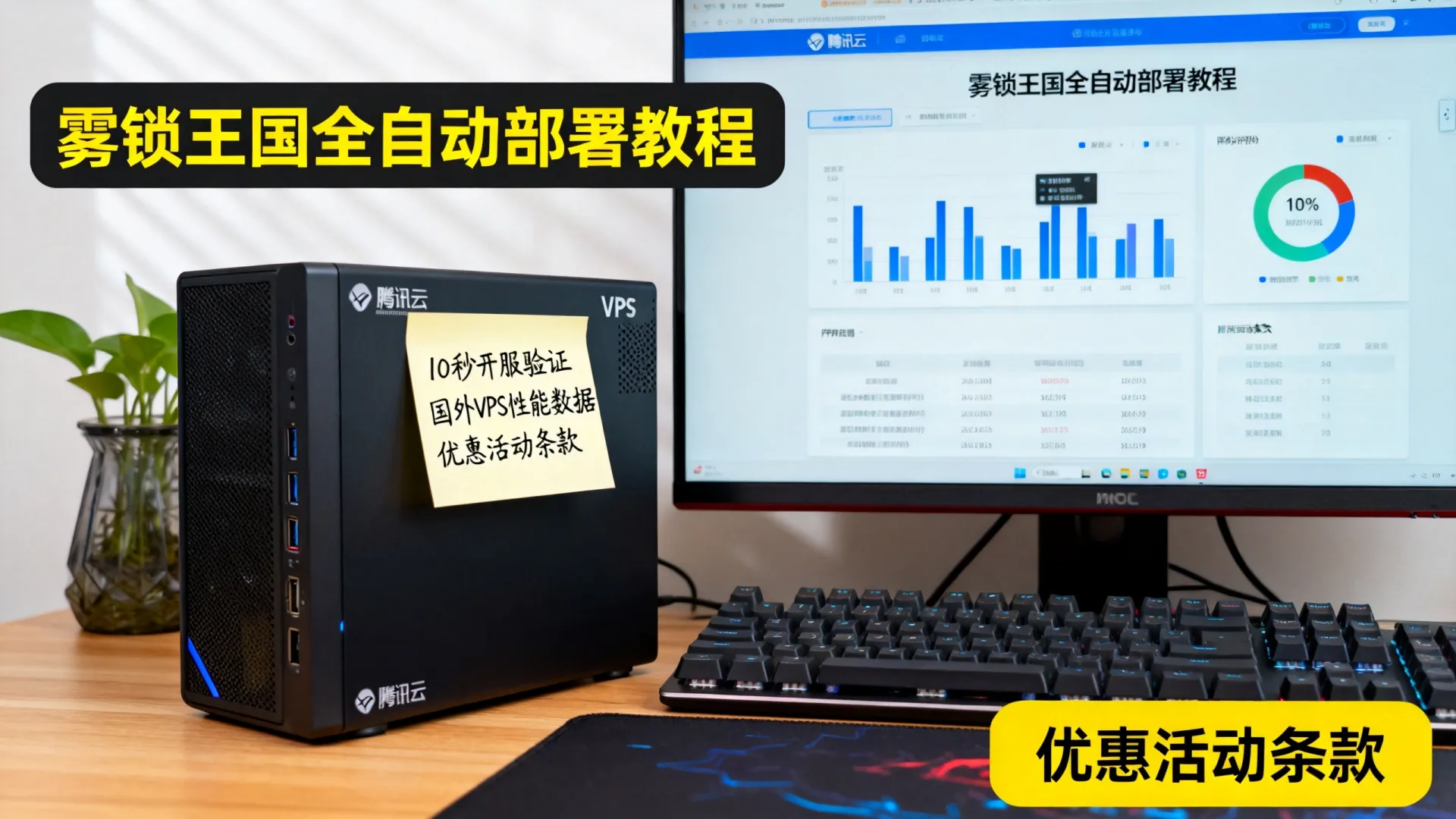 腾讯云10秒开服,雾锁王国全自动部署教程 - VPS评测 - 国外VPS,国外VPS商家,评测及优惠 腾讯云10秒开服,雾锁王国全自动部署教程 - VPS评测 - 国外VPS,国外VPS商家,评测及优惠