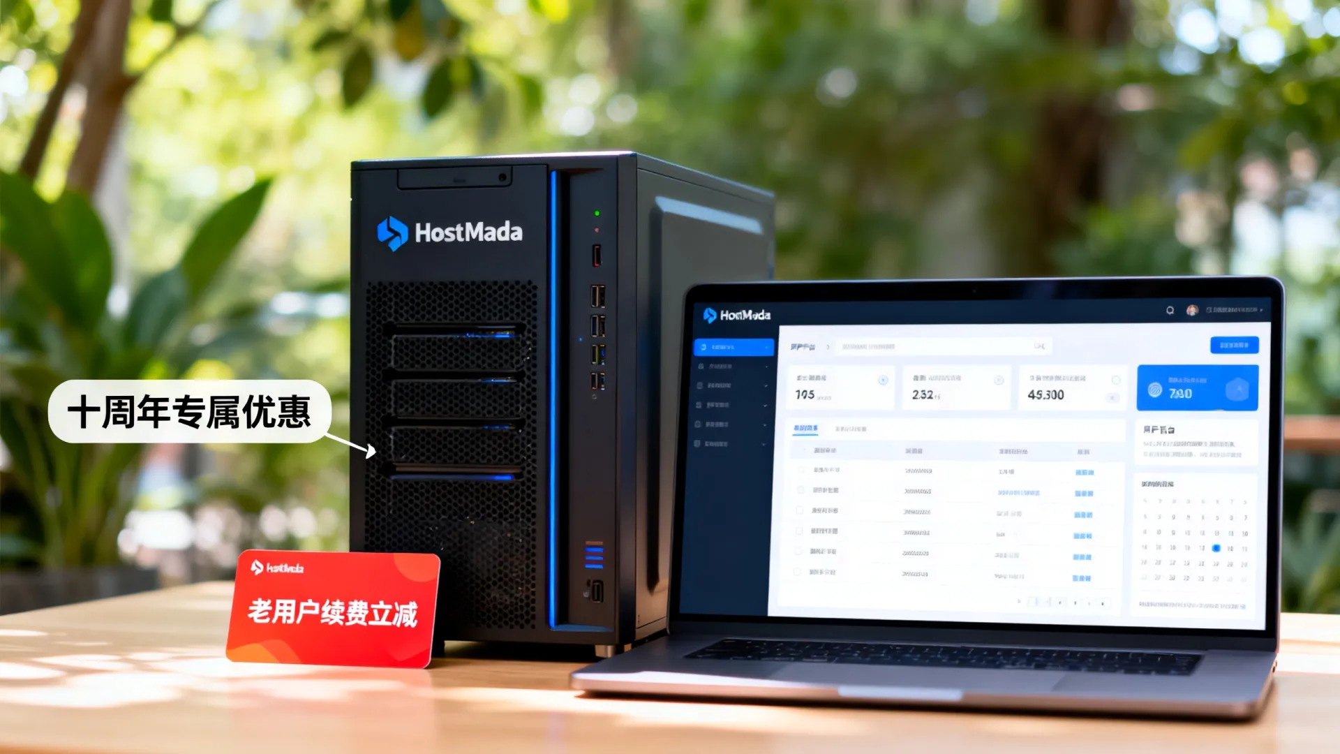 HostMada十周年团购值得买吗?HostMada十周年老用户续费优惠力度 HostMada十周年老用户续费优惠力度
