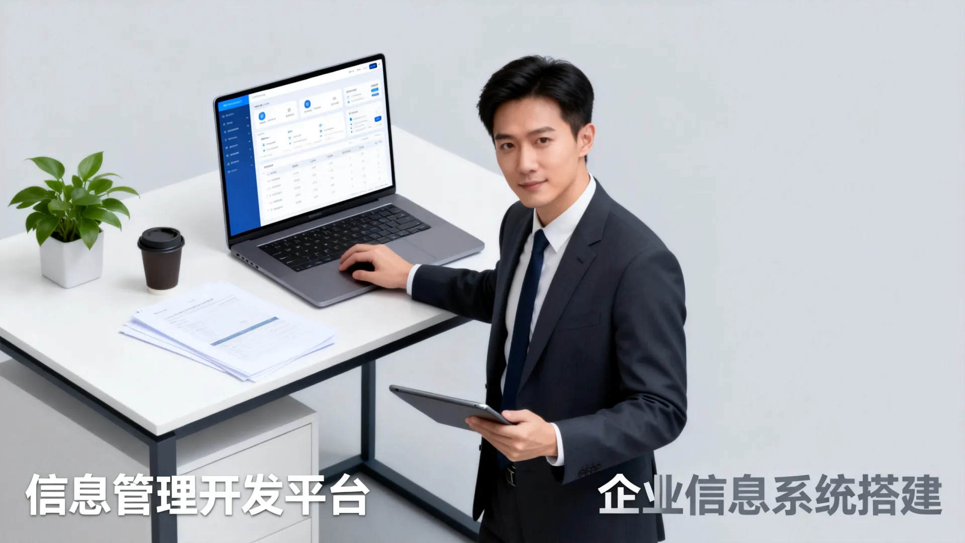 信息管理开发平台 信息管理开发平台