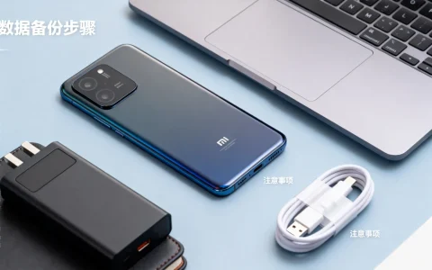 小米开发版数据会删除吗 | 刷机备份教程