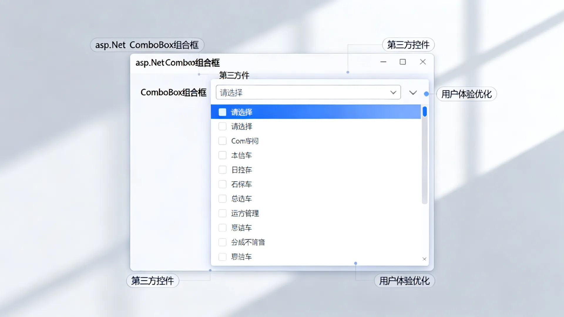 Aspnet第三方控件ComboBox组合框介绍 Aspnet第三方控件ComboBox组合框介绍