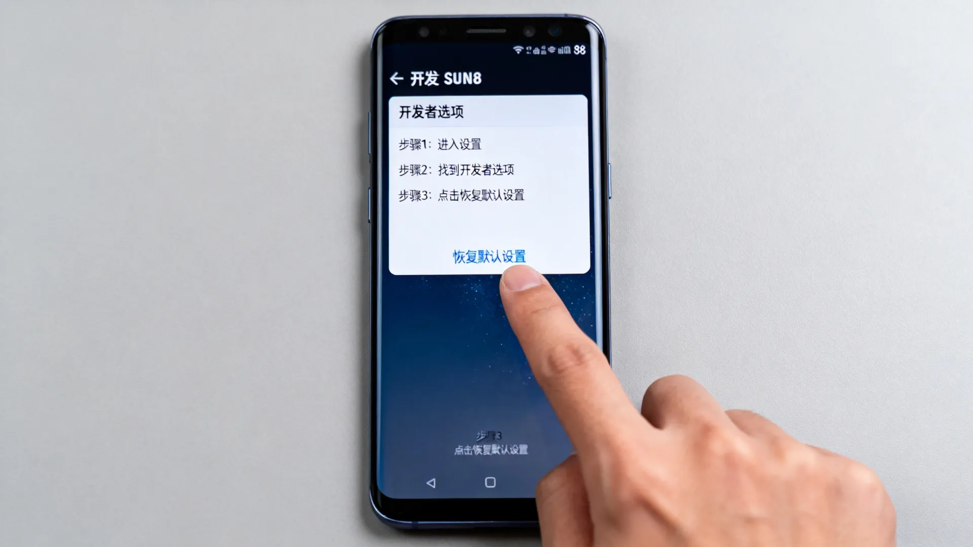 三星s8开发者选项开启后如何恢复默认设置 三星s8开发者选项开启后如何恢复默认设置