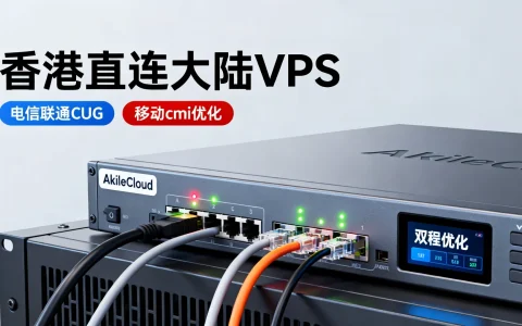 AkileCloud香港直连大陆VPS，电信联通CUG移动cmi双程优化，国外VPS评测哪家强？