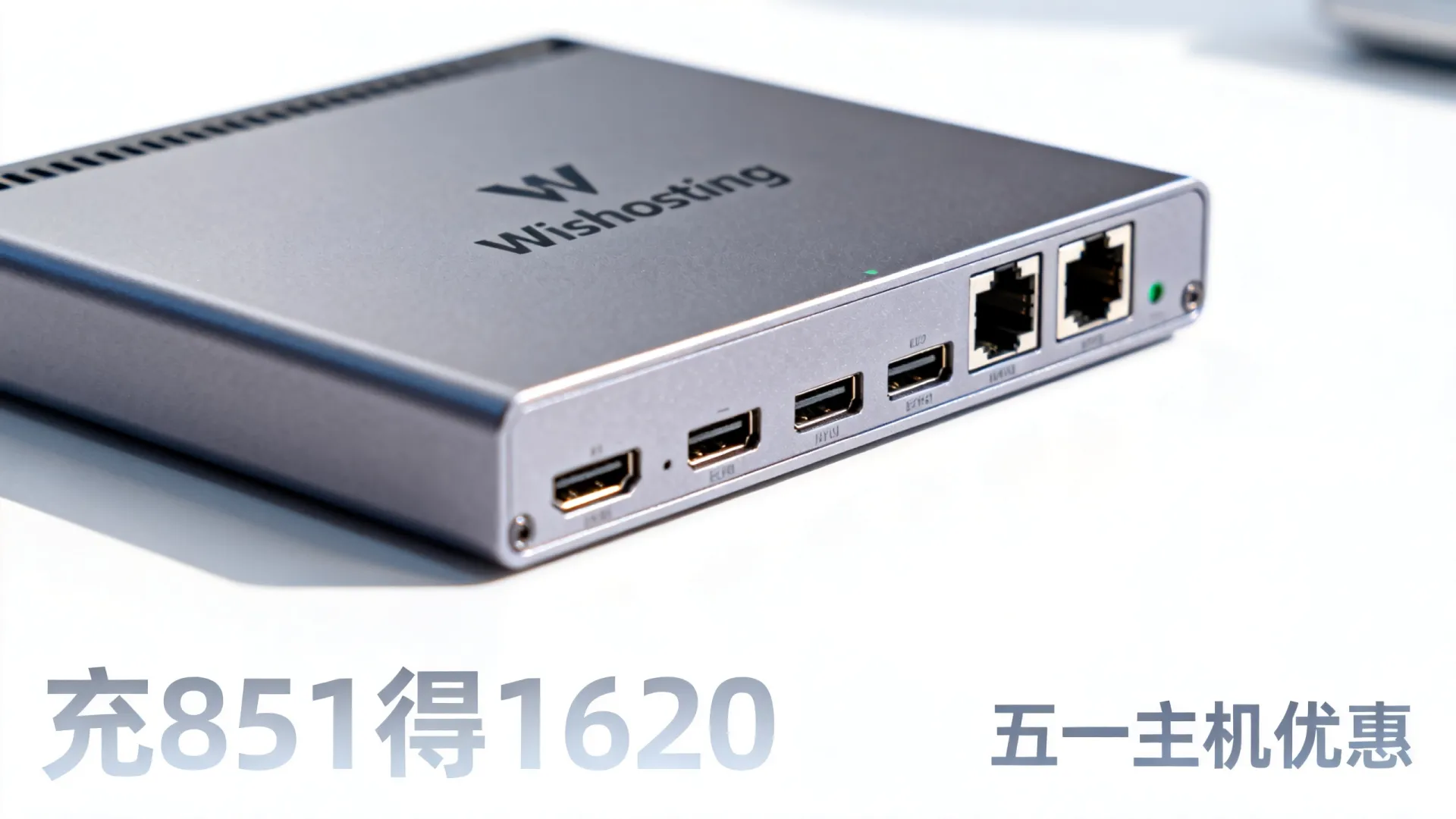 Wishosting充851得1620划算吗?五一主机优惠活动来袭 Wishosting充851得1620划算吗