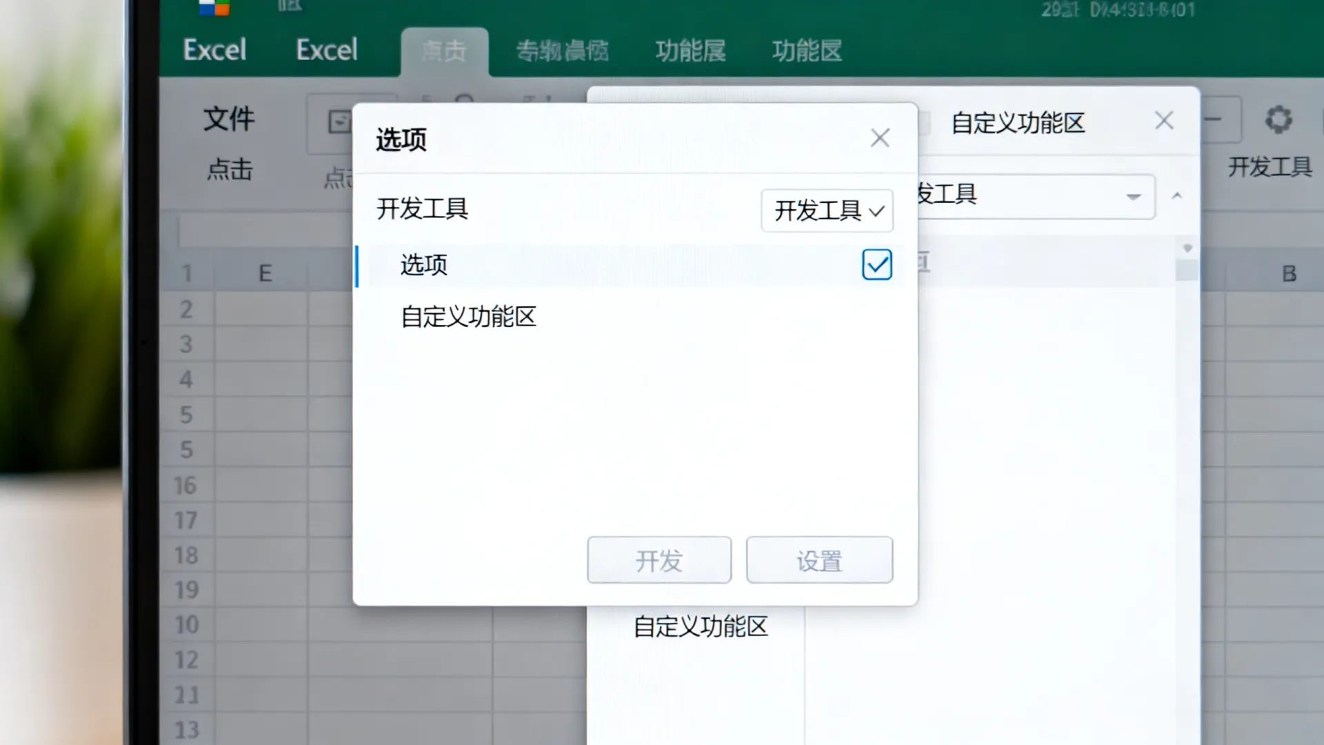 excel 开发工具 显示 excel 开发工具 显示