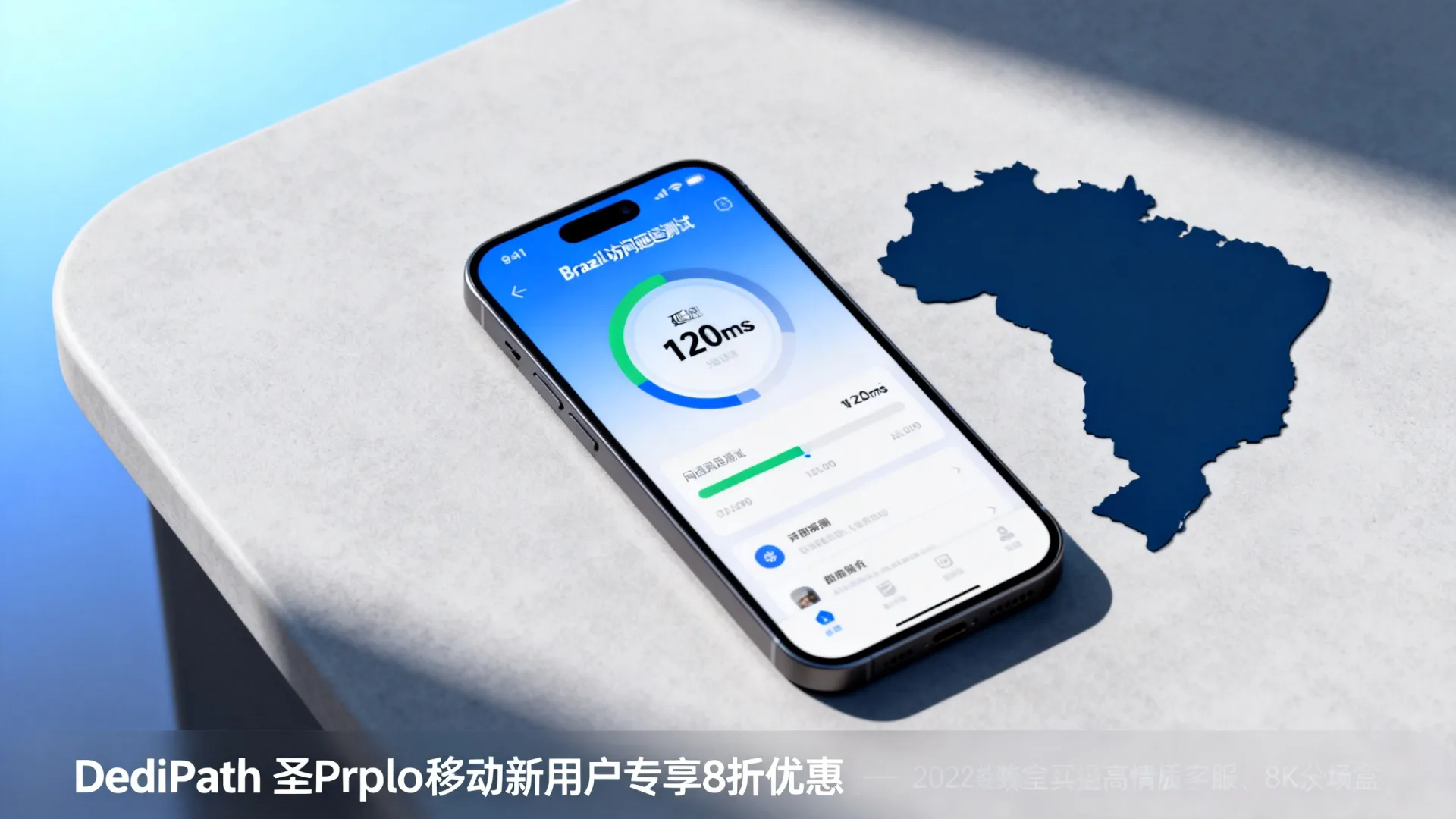 国内访问巴西延迟高不高?DediPath圣保罗移动新用户专享9折 DediPath圣保罗移动新用户专享9折