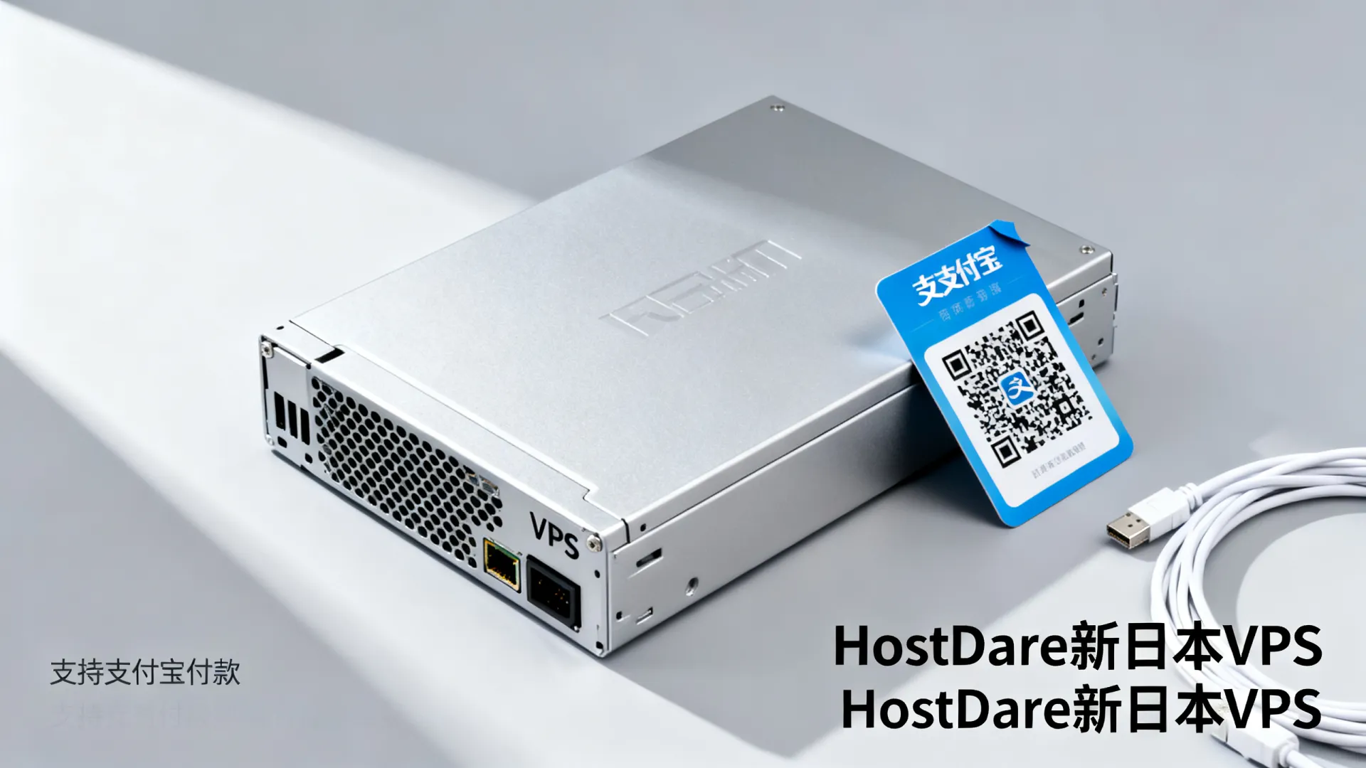 HostDare新日本VPS:18.19美元/年,美国服务器9.1美元/年起,支持支付宝/Paypal - BGP多线,无限流量 HostDare新日本VPS