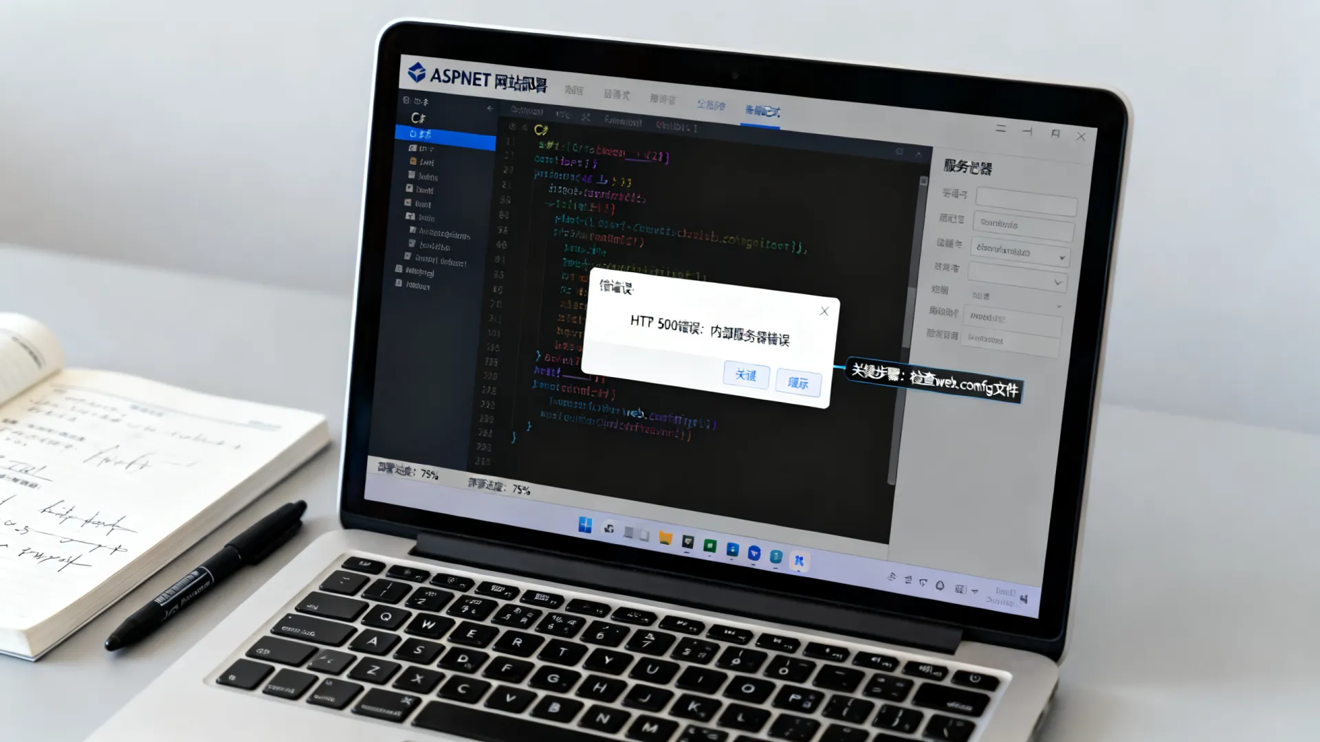 ASP.NET网站发布失败怎么办?| 完整部署教程详解 ASP.NET网站发布失败怎么办?| 完整部署教程详解