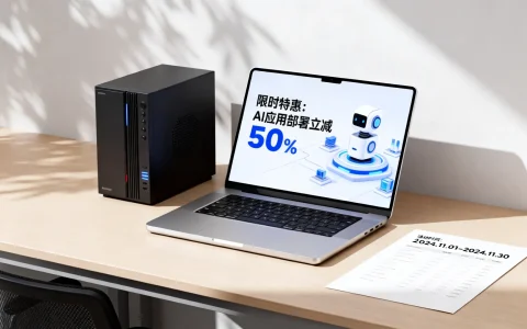 AI应用部署限时特惠怎么参加？AI应用部署价格优惠多少
