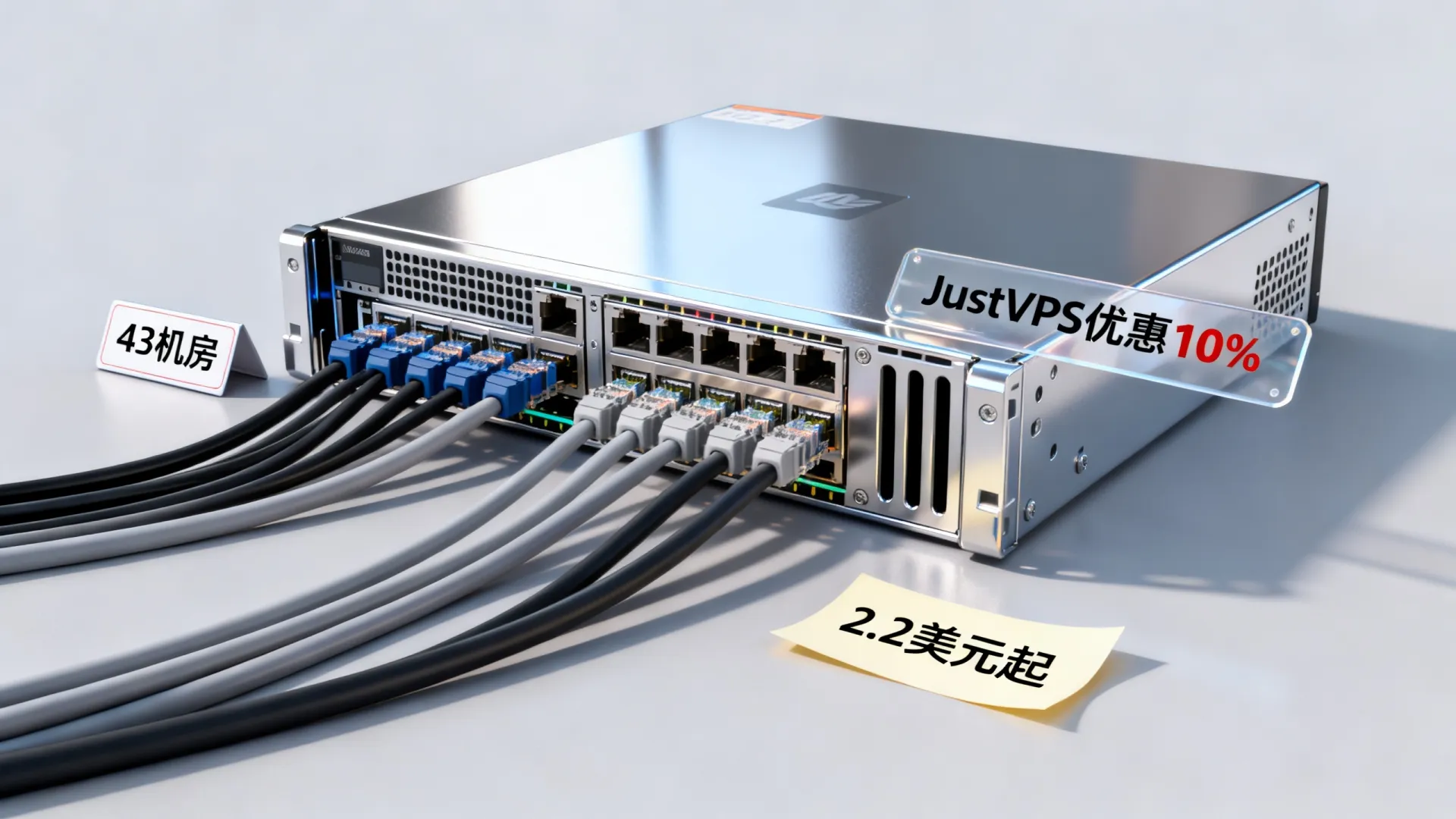 JustVPS优惠10%怎么买？低价国外VPS推荐，43机房2.2美元起