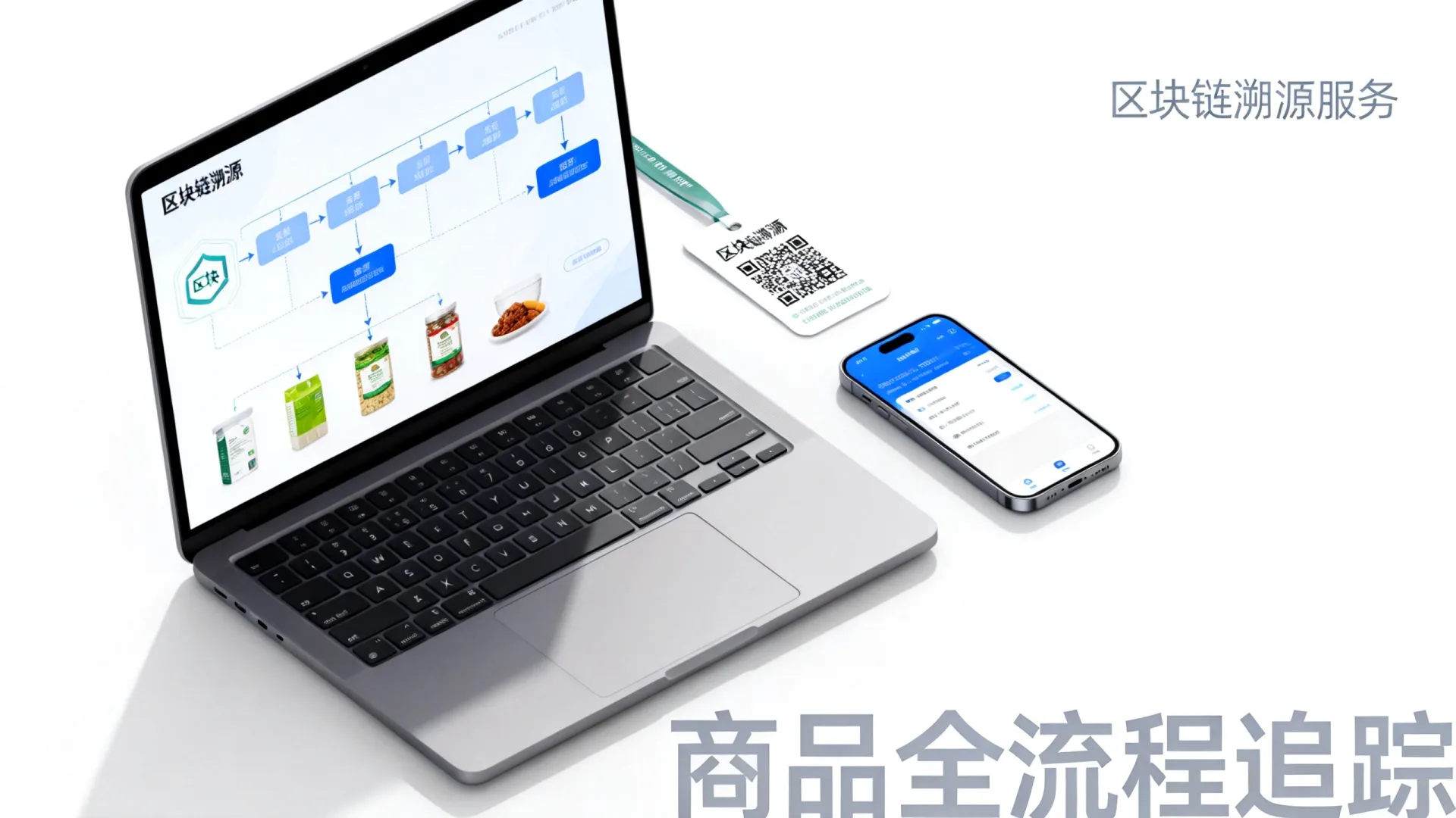 国内区块链溯源服务是什么 国内区块链溯源服务是什么