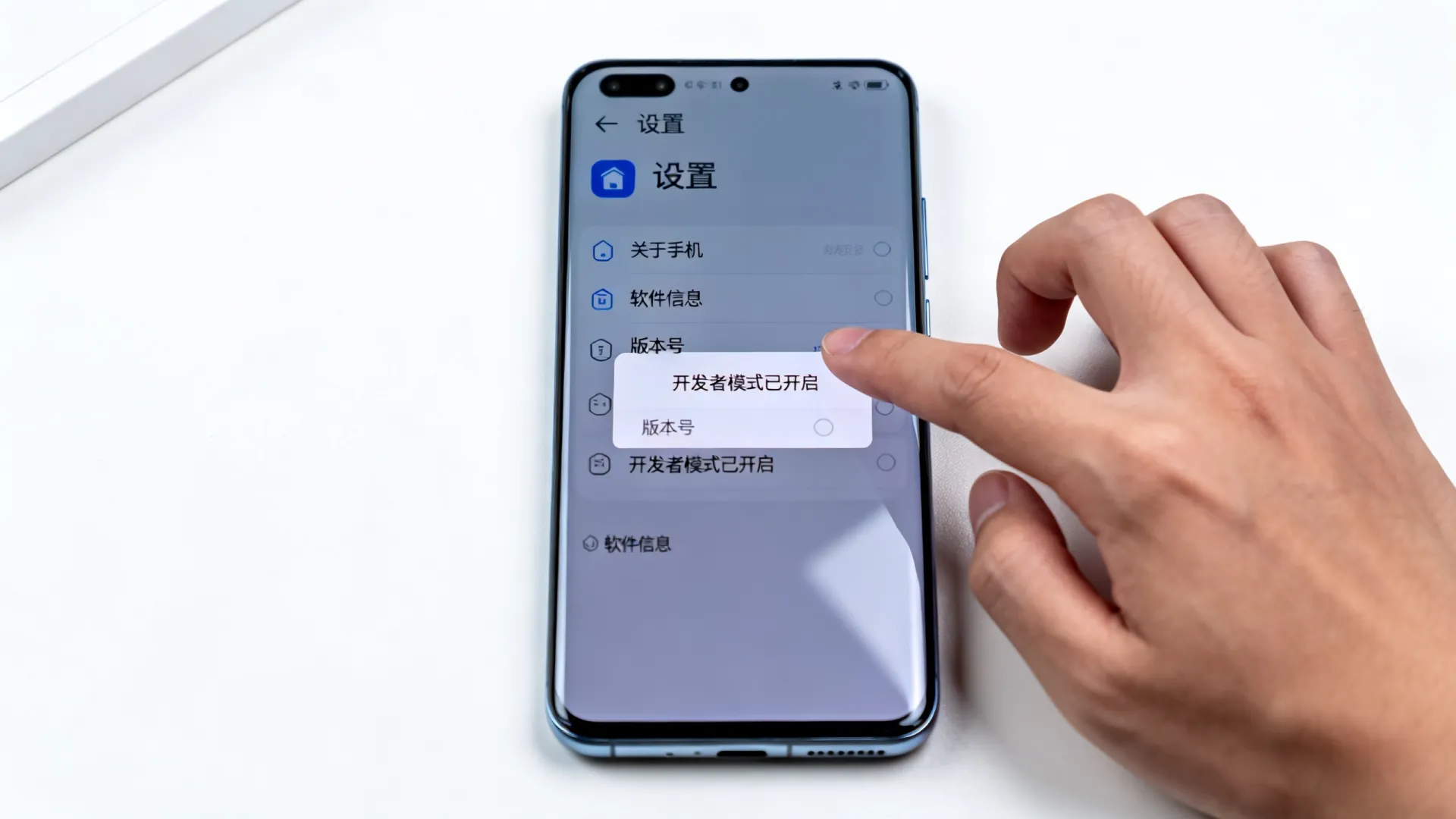 华为 隐藏开发者选项 华为 隐藏开发者选项