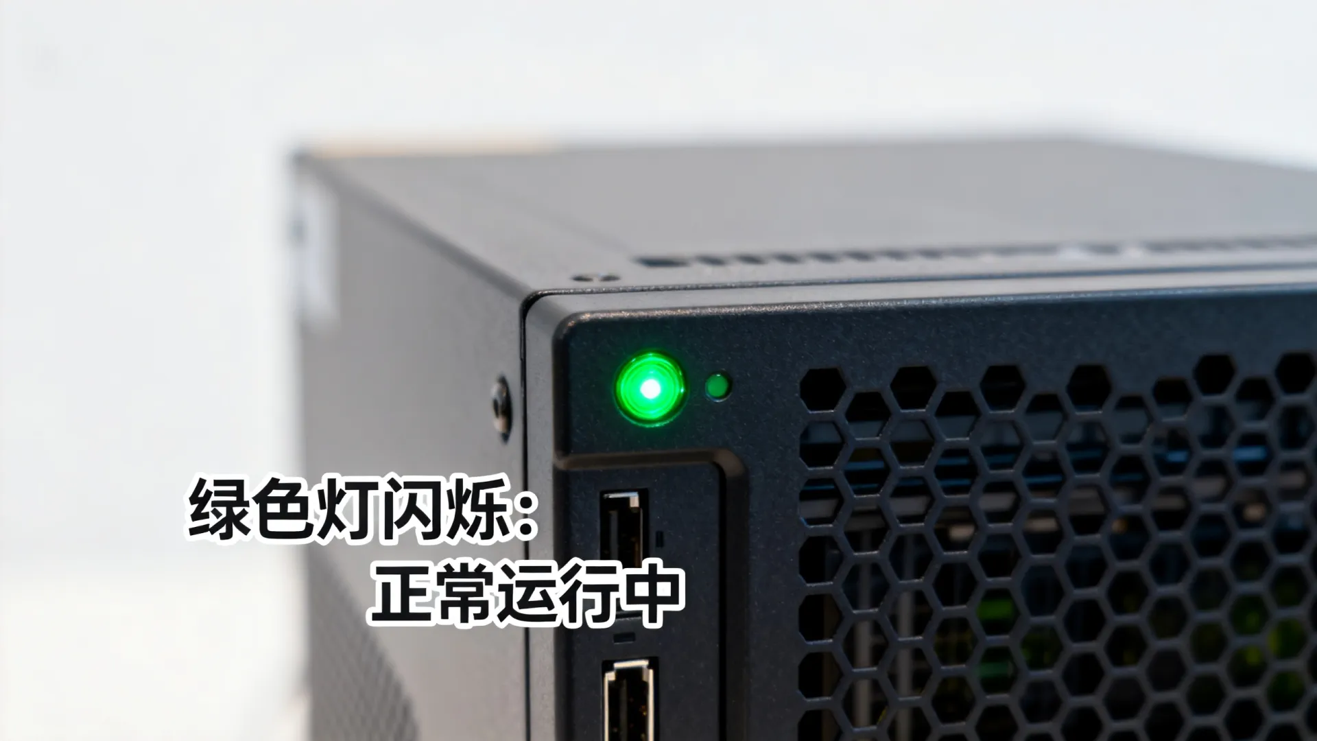 服务器绿色灯闪烁什么意思?| 服务器指示灯状态图解 服务器绿色灯闪烁什么意思