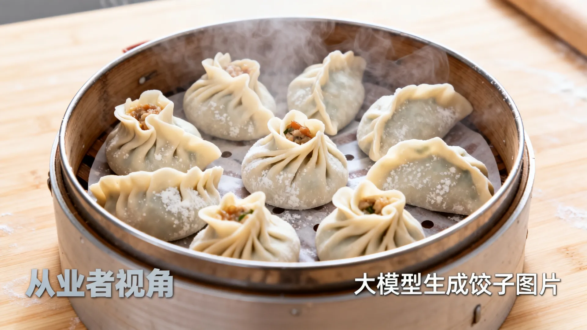 关于大模型画画饺子图片,从业者说出大实话 关于大模型画画饺子图片