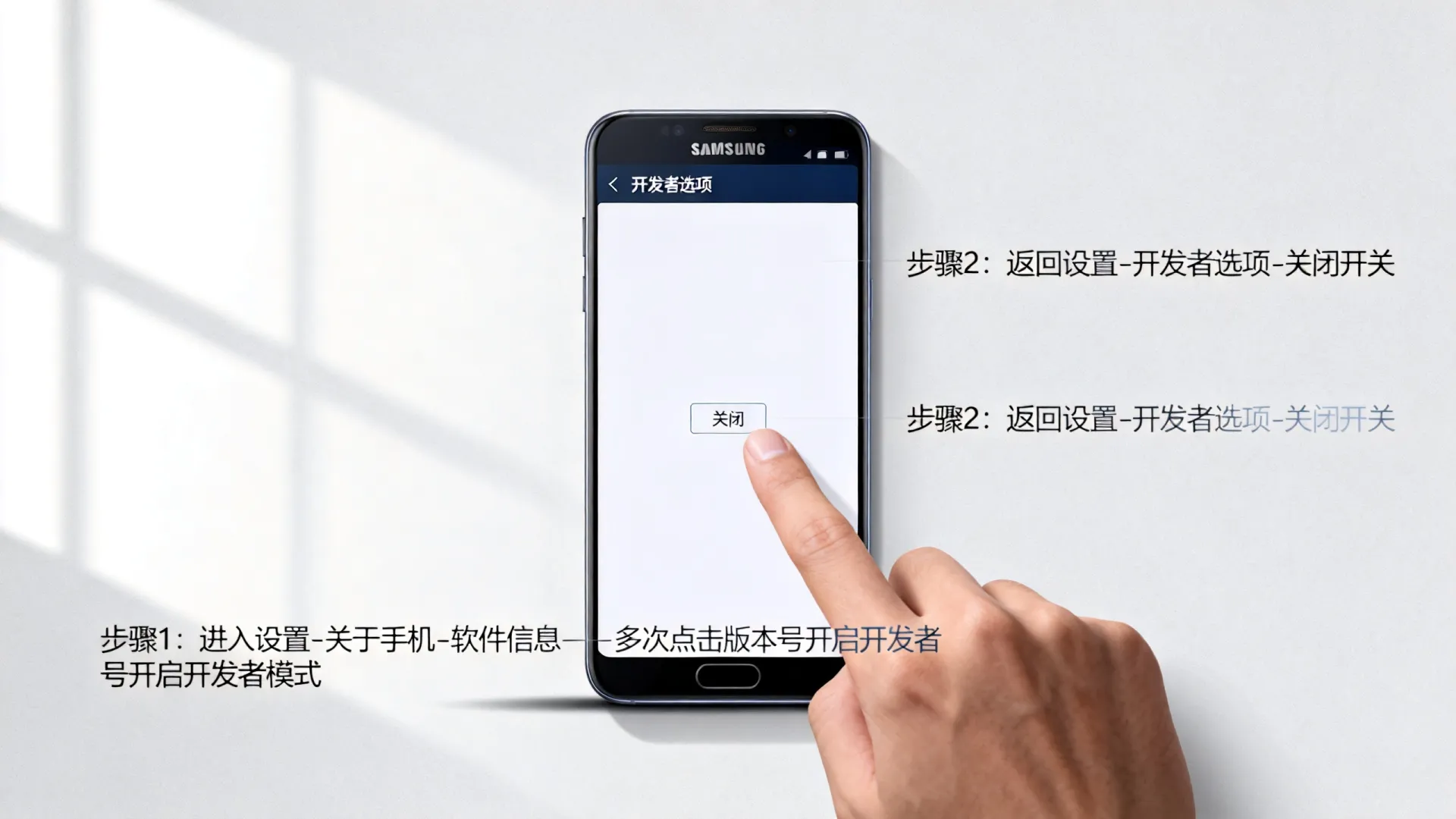 三星 开发者模式关闭 三星 开发者模式关闭