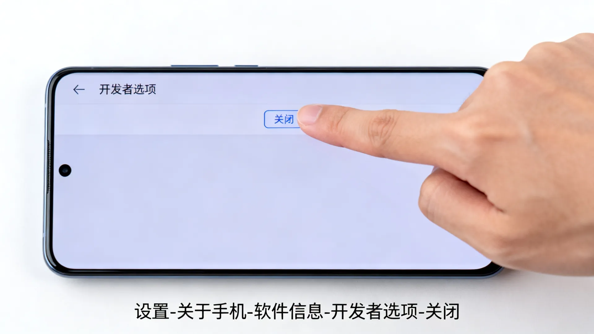 关闭开发者选项在哪