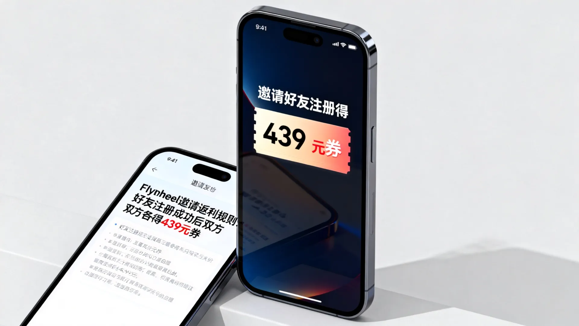 如何邀请好友注册得439元券?Flywheel邀请返利规则是什么? Flywheel邀请返利规则是什么