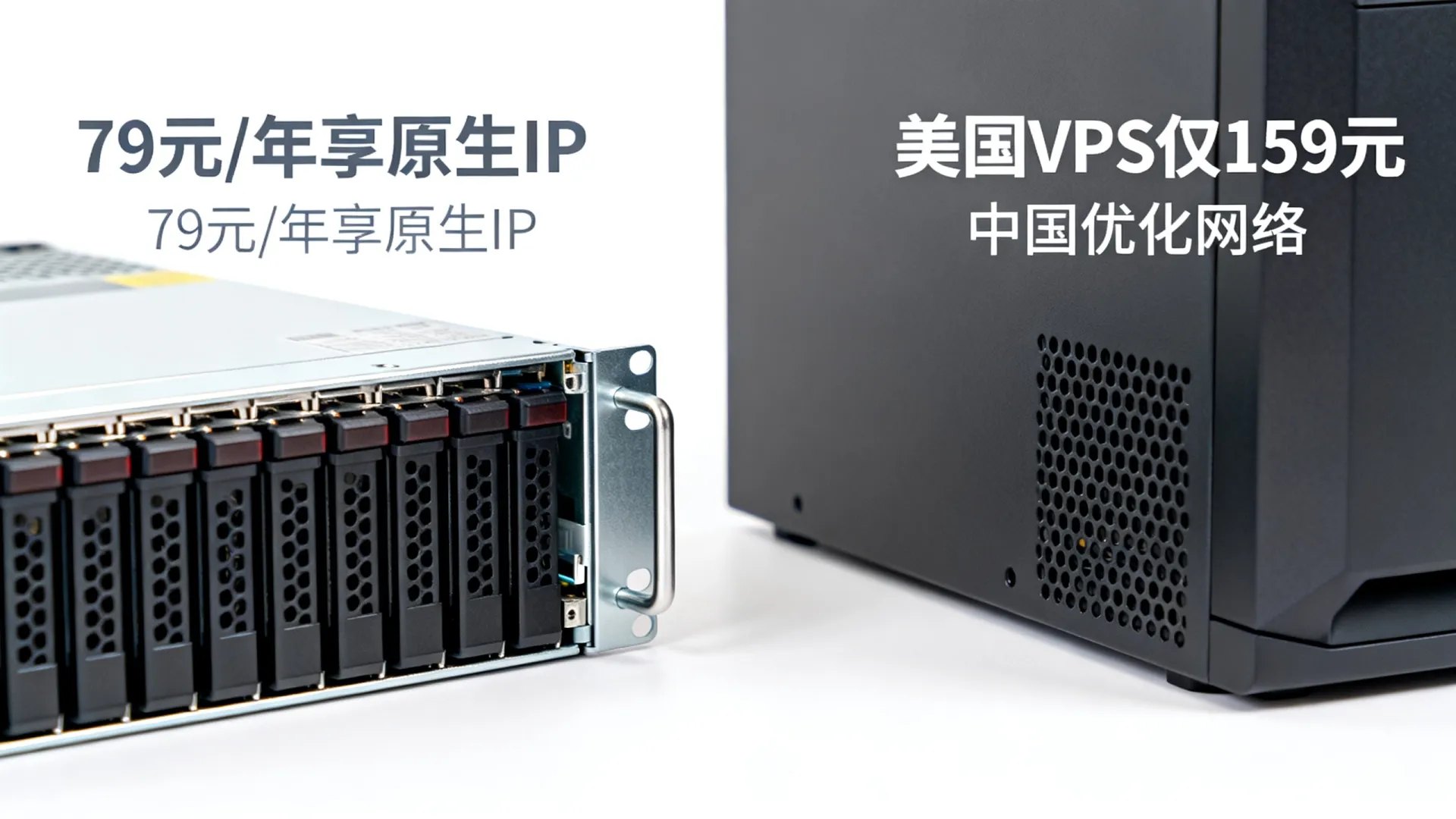香港VPS哪家便宜?79元/年享原生IP,美国VPS仅159元中国优化网络 香港VPS哪家便宜?79元/年享原生IP,美国VPS仅159元中国优化网络