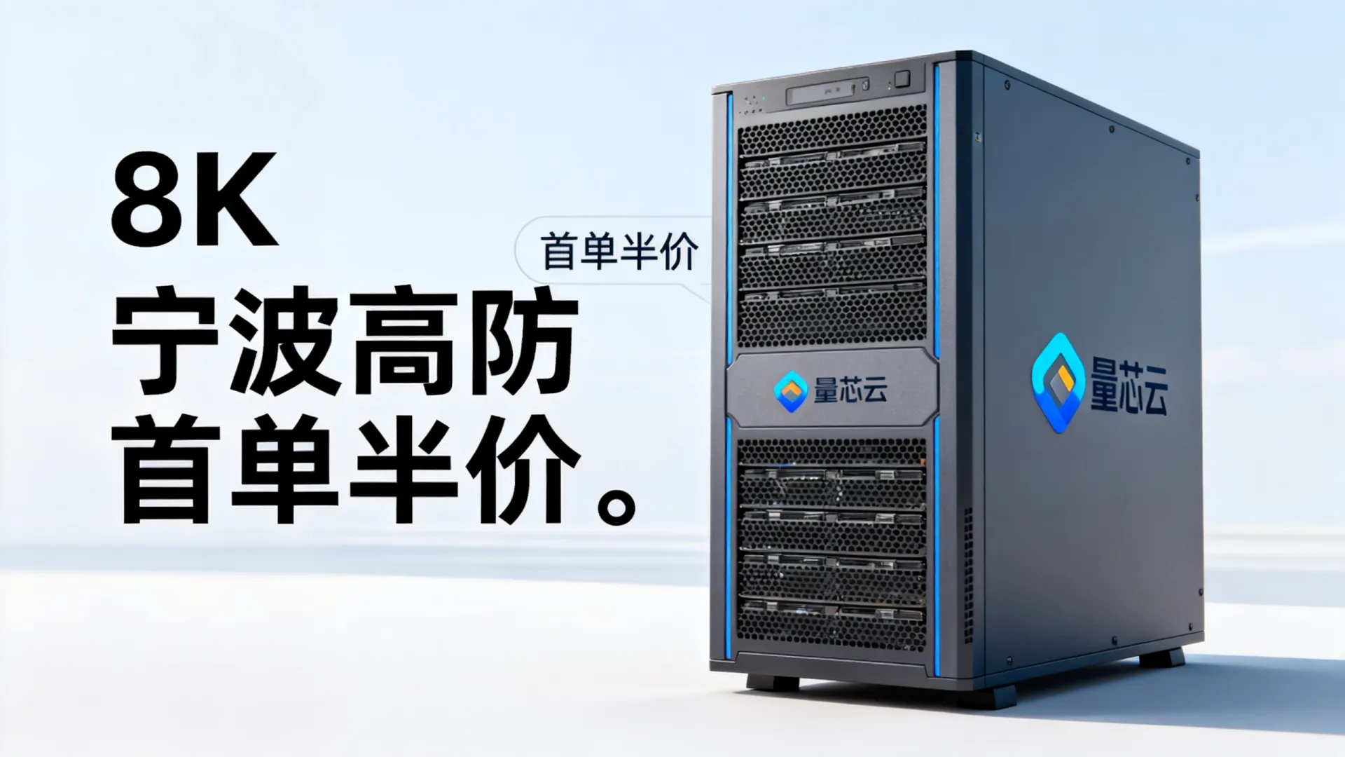 量芯云宁波高防服务器首单半价 量芯云宁波高防服务器首单半价