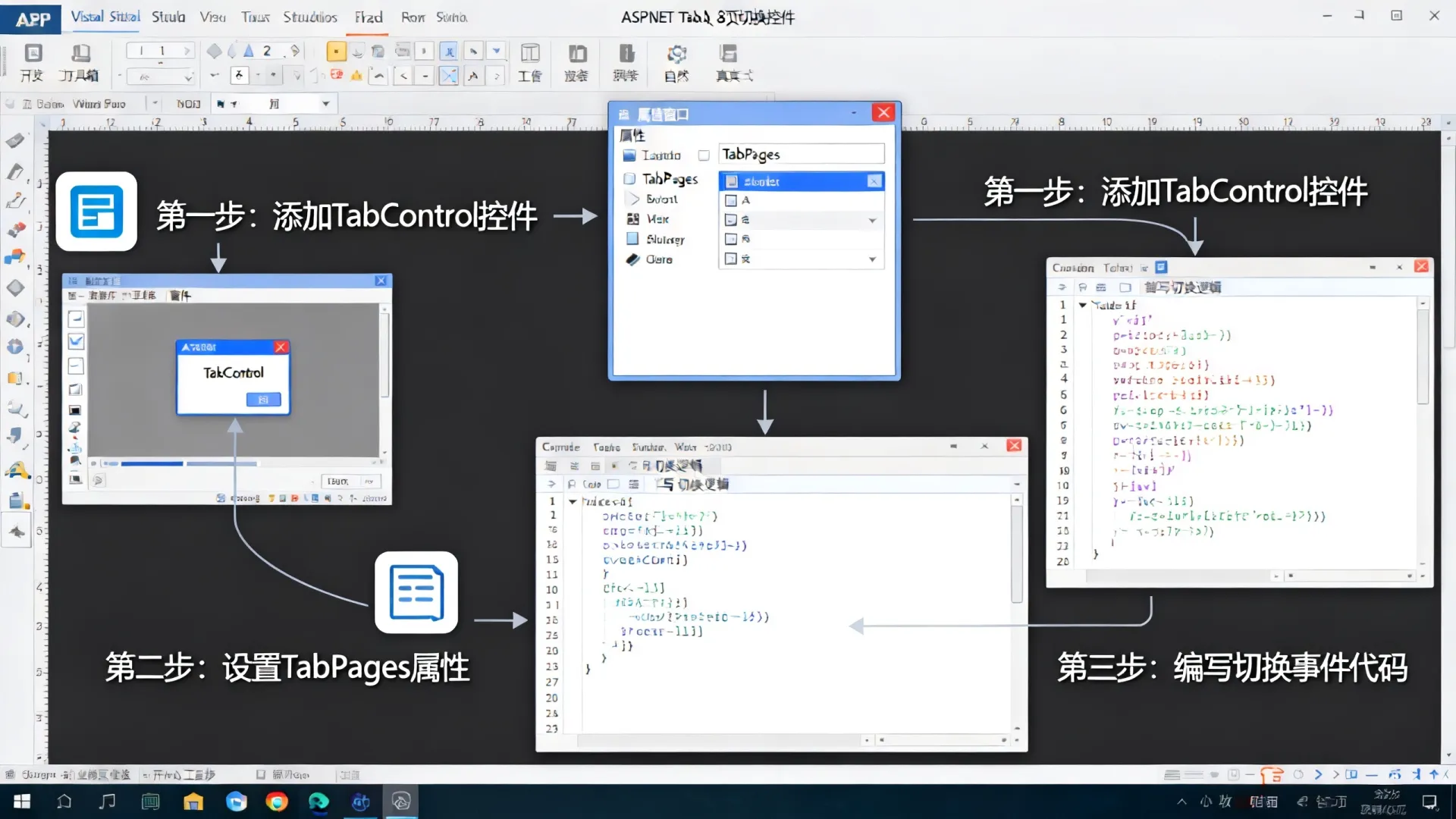 ASP.NET如何实现Tab页切换?分步教程解析控件应用 ASP.NET如何实现Tab页切换?分步教程解析控件应用