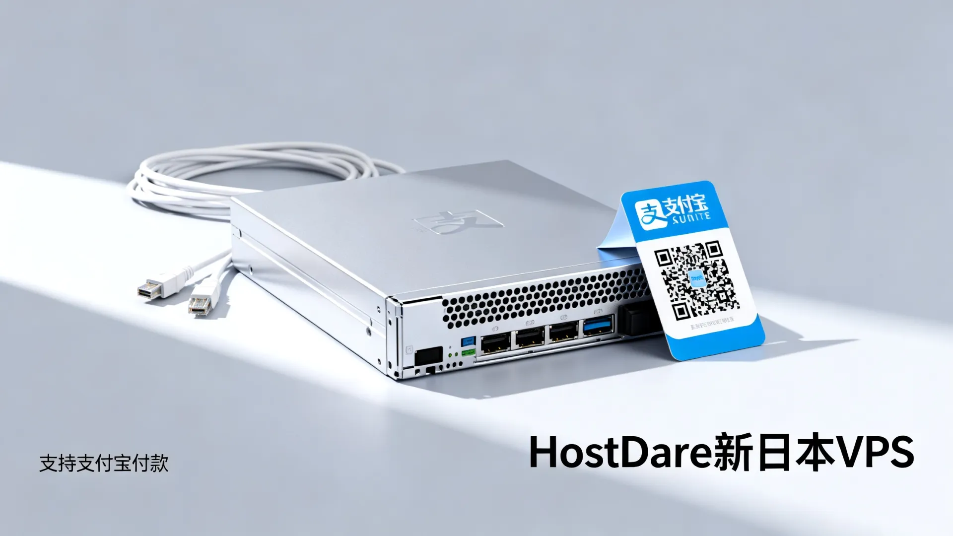 HostDare新日本VPS:18.19美元/年,美国服务器9.1美元/年起,支持支付宝/Paypal - BGP多线,无限流量 HostDare新日本VPS