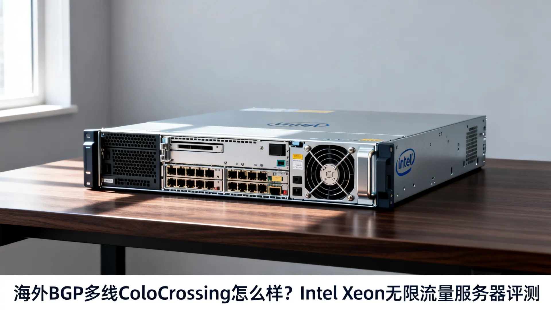 海外BGP多线 ColoCrossing