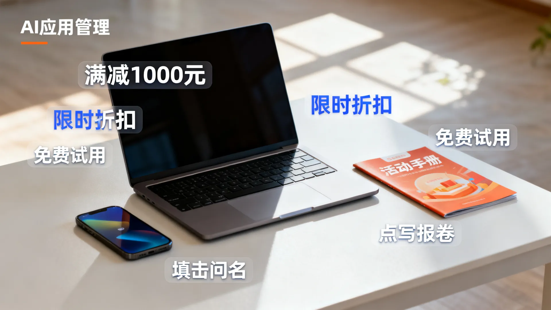 AI应用管理年末活动 AI应用管理年末活动