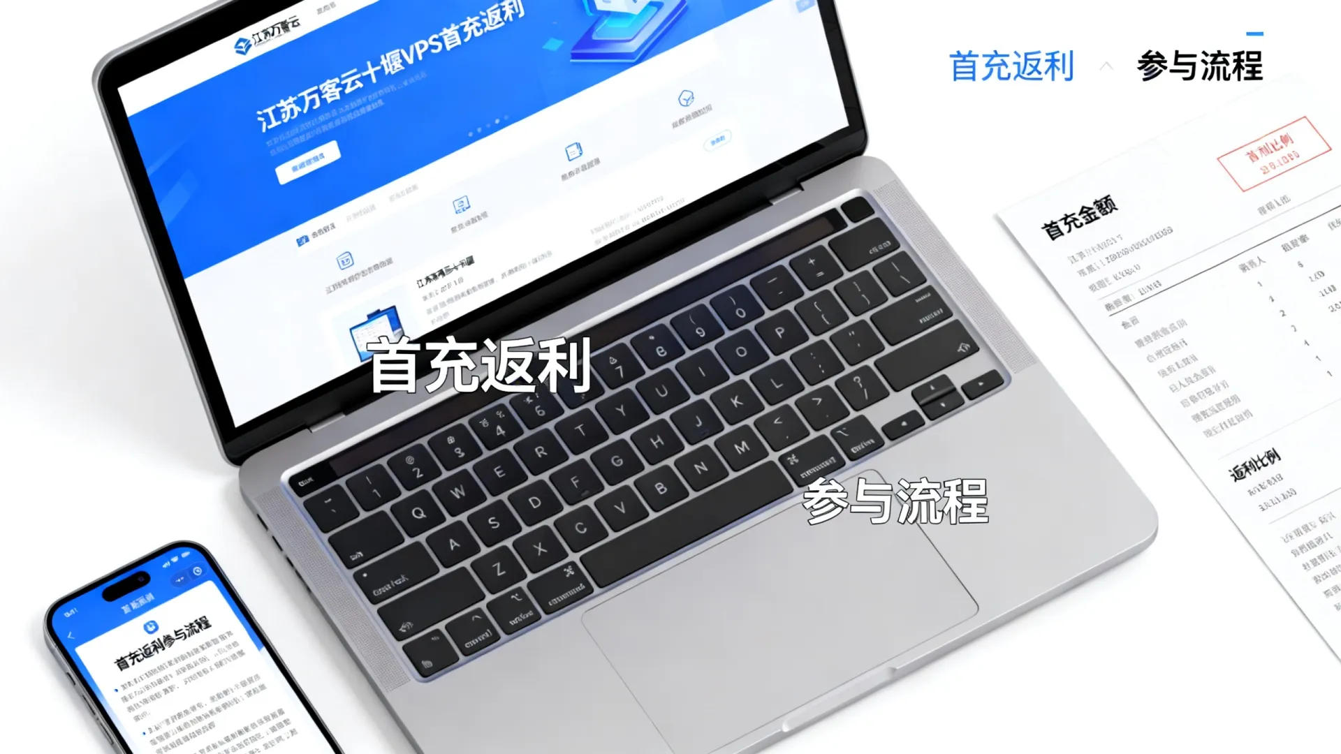 江苏万客云十堰VPS首充返利是真的吗?怎么参与? 江苏万客云十堰VPS首充返利是真的吗