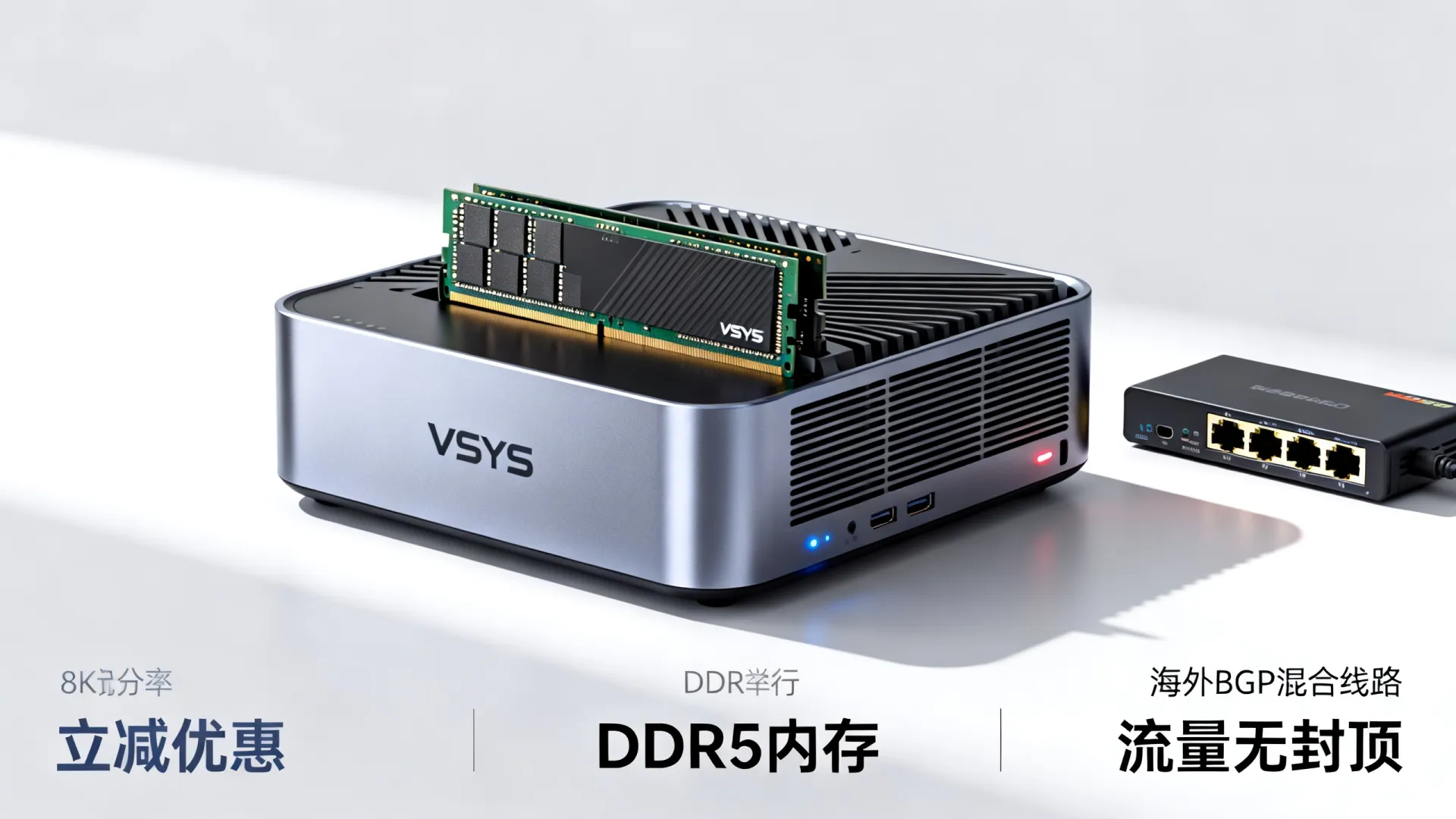 海外BGP混合线路 VSYS