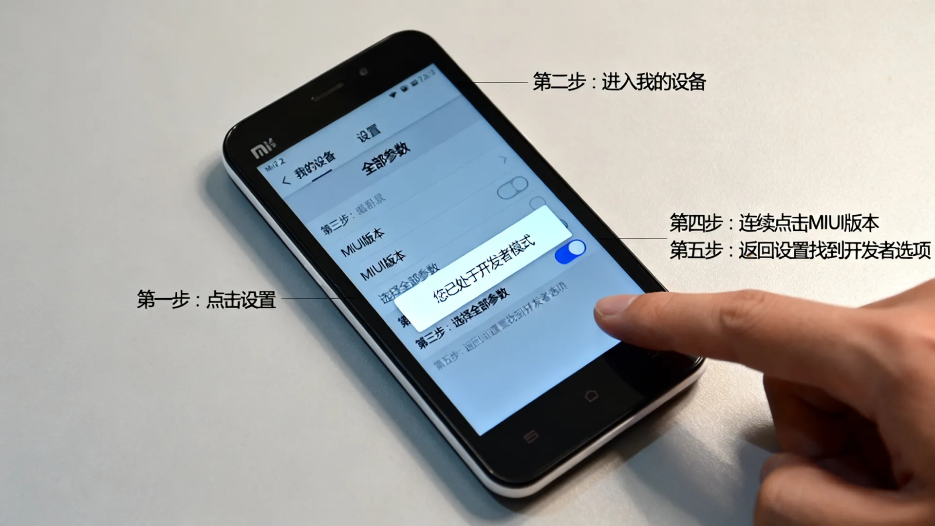 米2s开发者选项在哪
