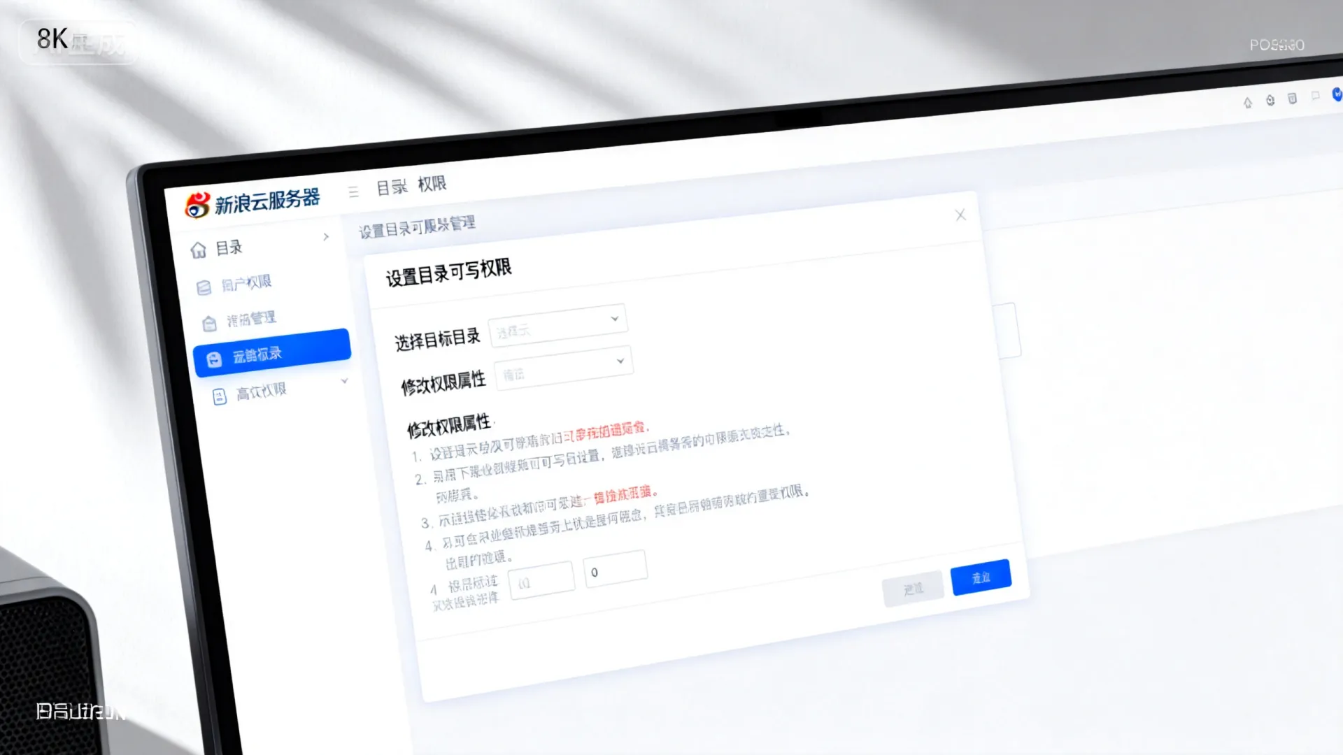 新浪云服务器目录怎么设置可写权限?目录可写权限配置教程 新浪云服务器目录怎么设置可写权限?目录可写权限配置教程