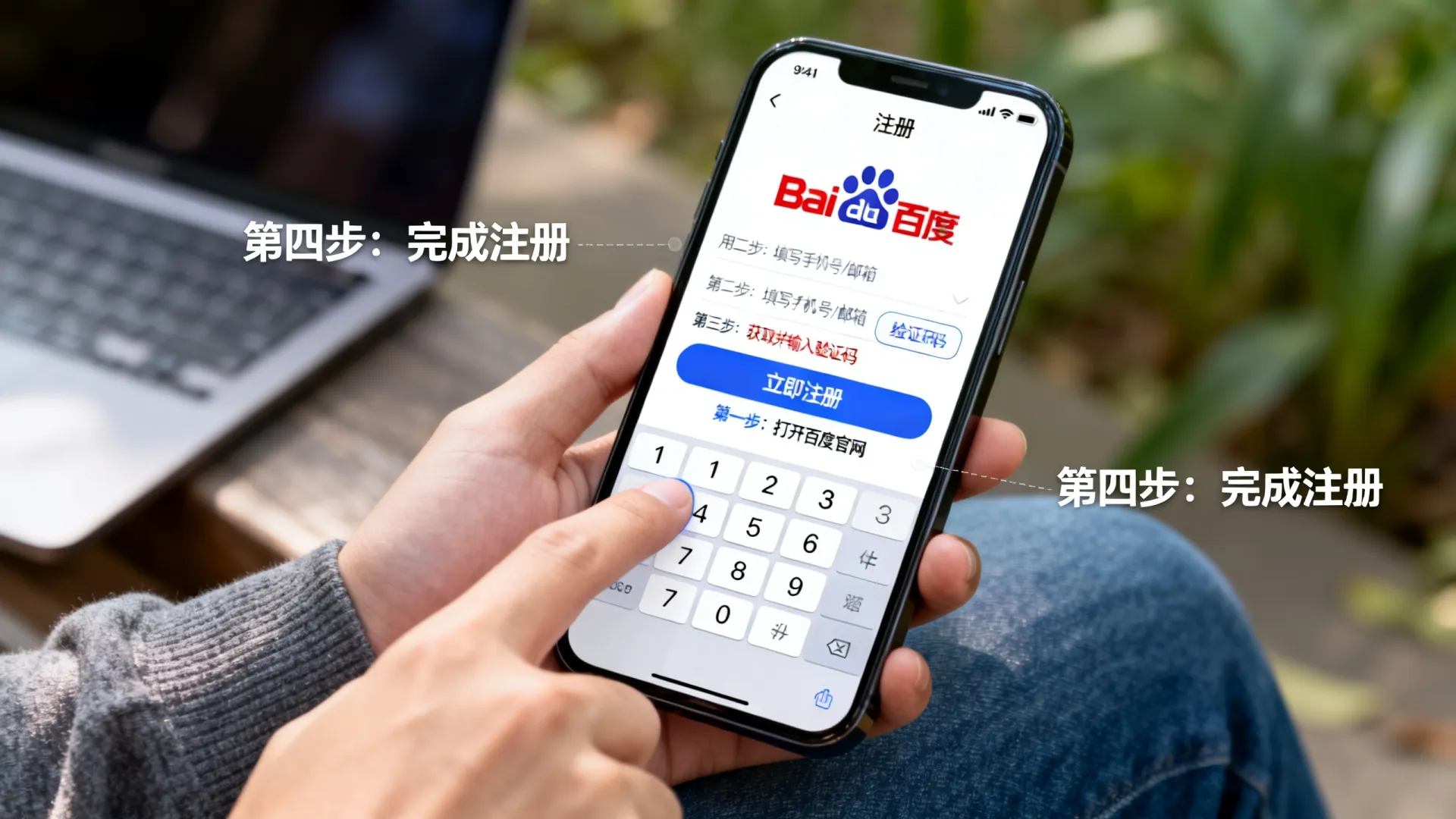 如何注册百度账号?百度账号注册步骤详解 百度账号注册步骤详解