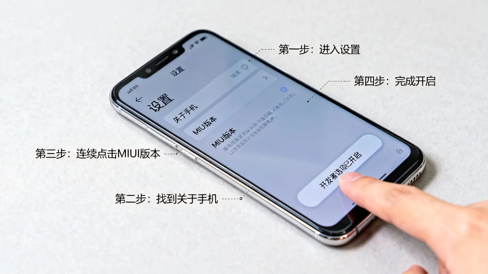 米8的开发选项在哪里