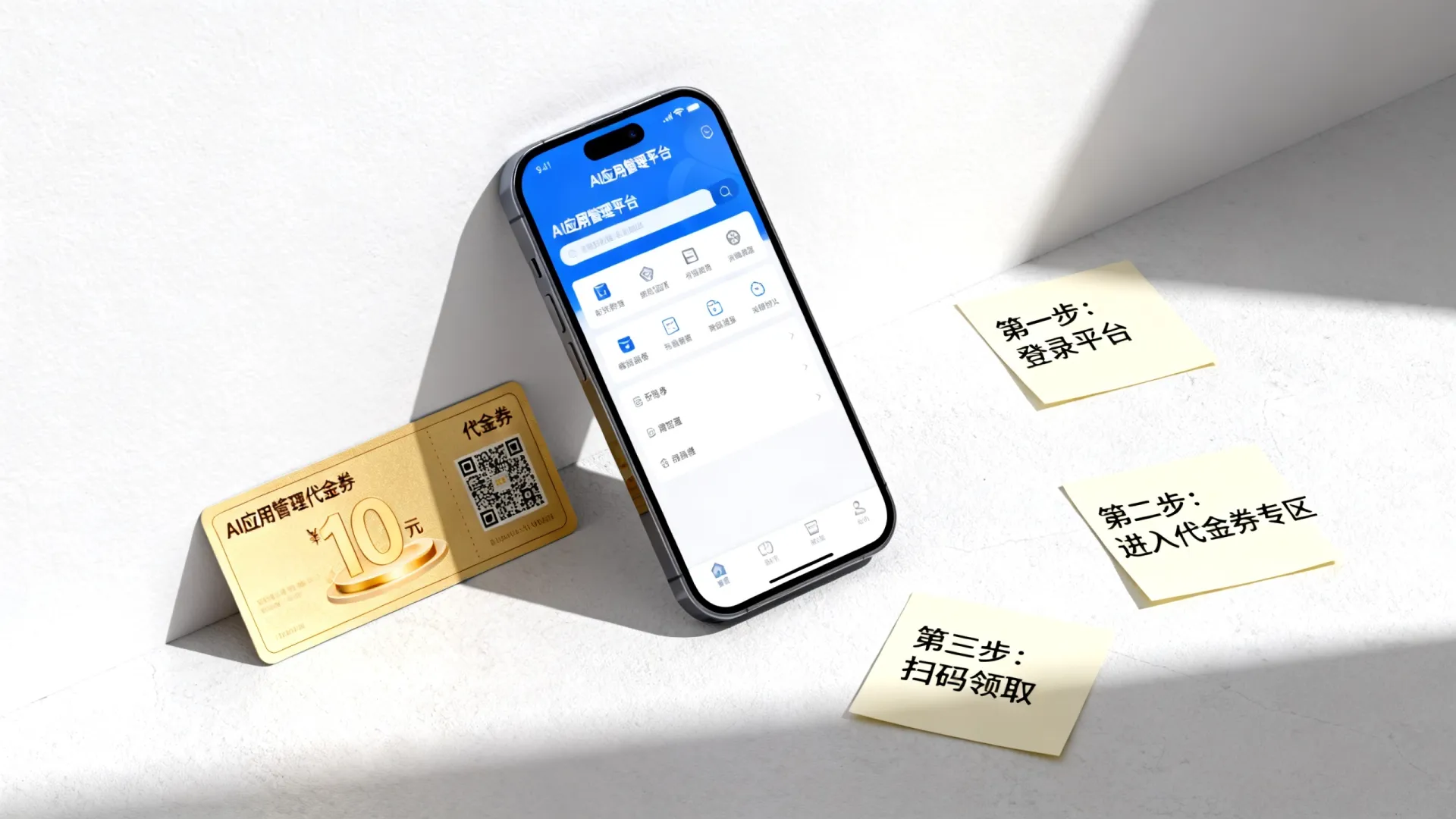 AI应用管理代金卷 AI应用管理代金卷