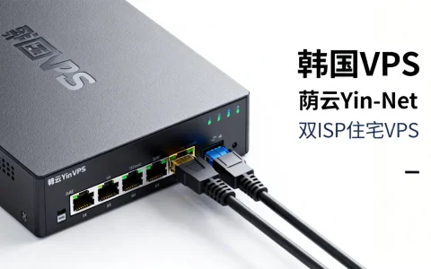 韩国VPS怎么样，荫云Yin-Net双ISP住宅VPS好用吗