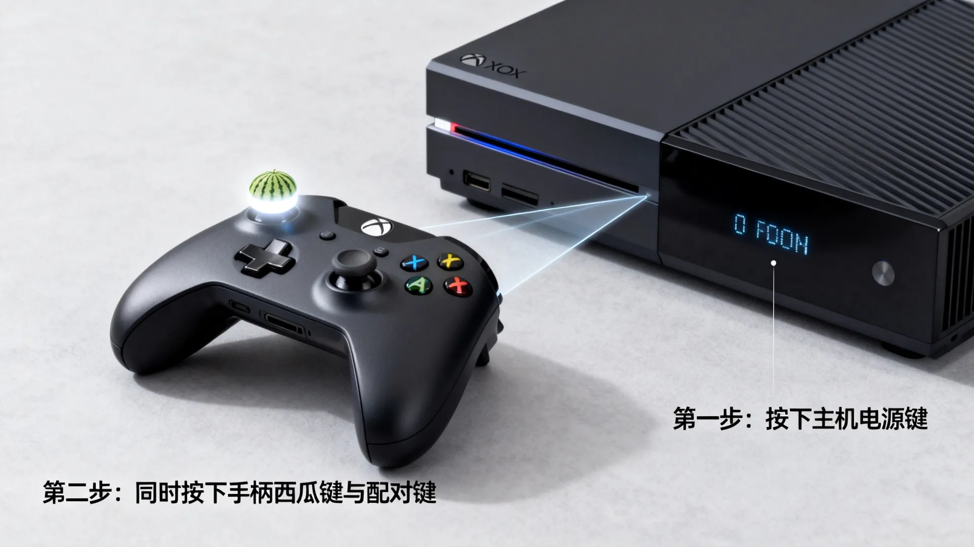 xbox如何和主机配对