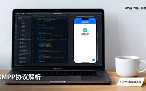 ios开发xmpp如何实现？ios xmpp开发教程详解