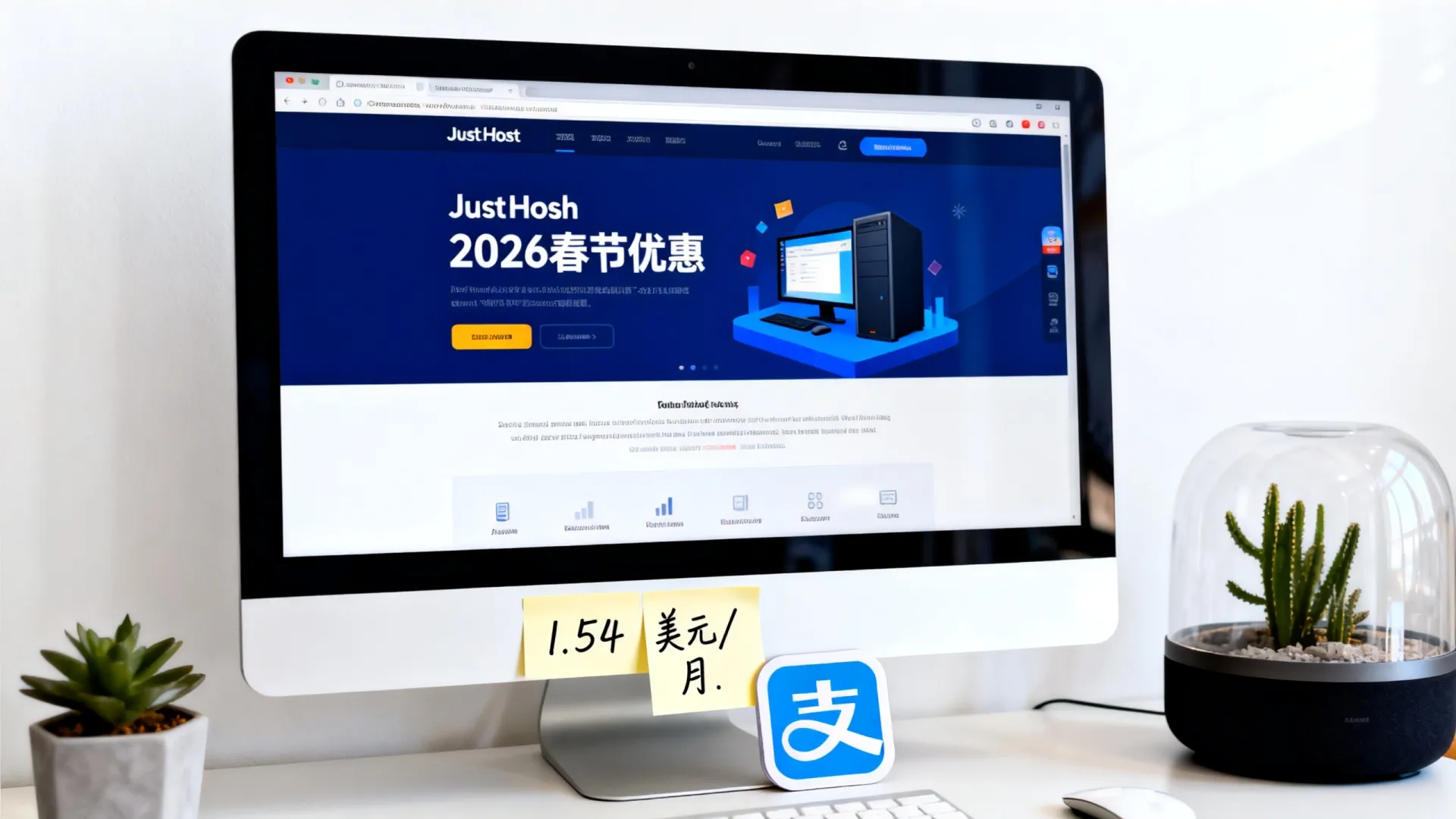 活动期间 justhost2026农历春节优惠