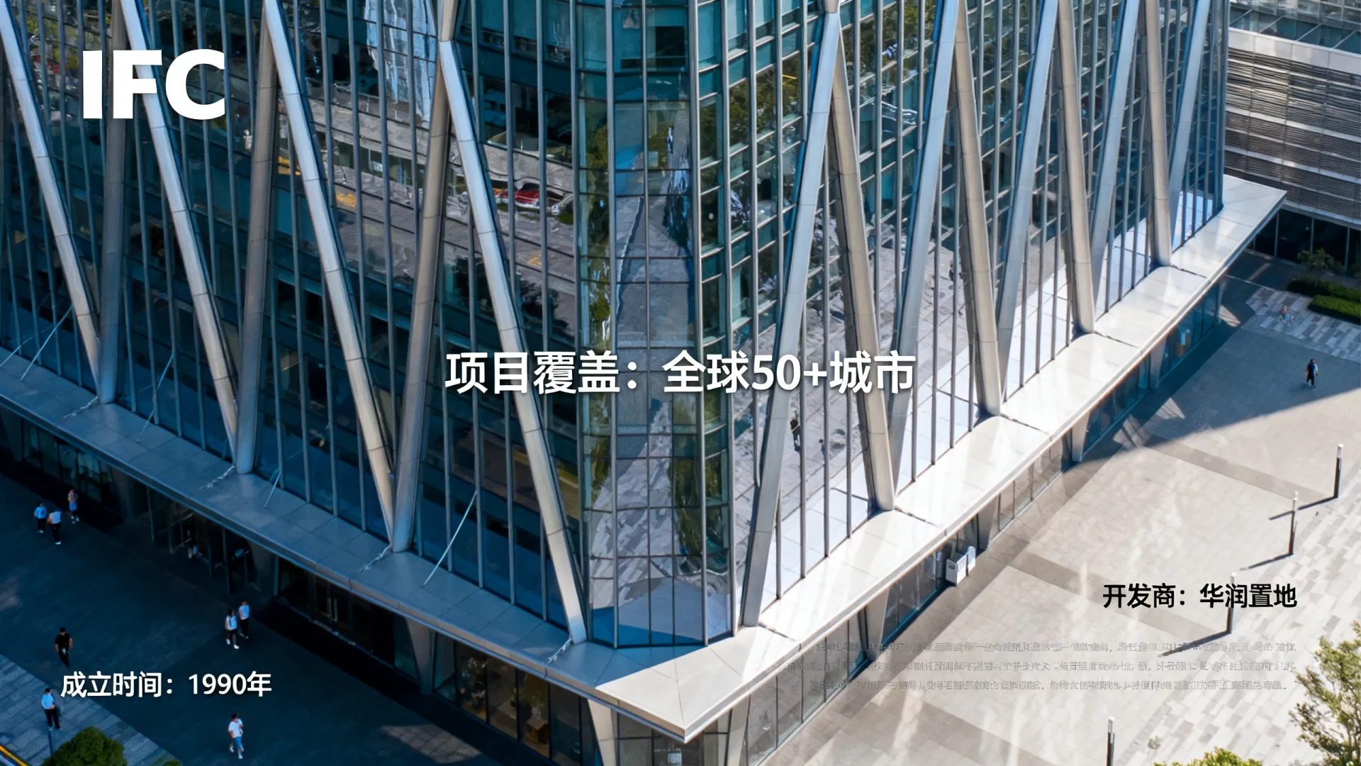 ifc开发商