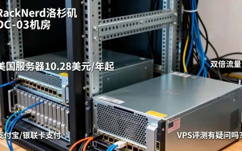RackNerd洛杉矶DC-03机房美国服务器10.28美元/年起，双倍流量，支付宝/银联卡支付，VPS评测有疑问吗？