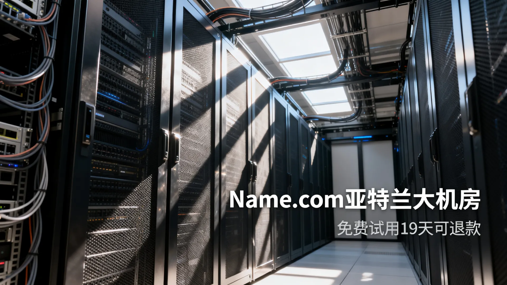 com亚特兰大机房试用19天可退款