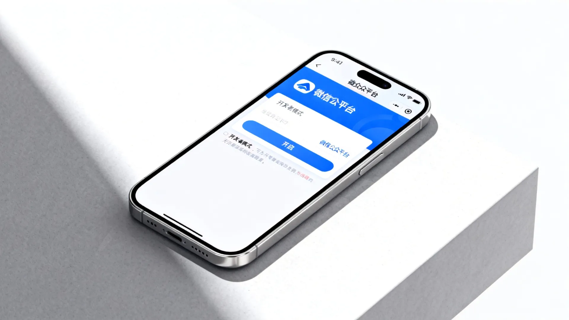 公众号 开发者模式 公众号 开发者模式