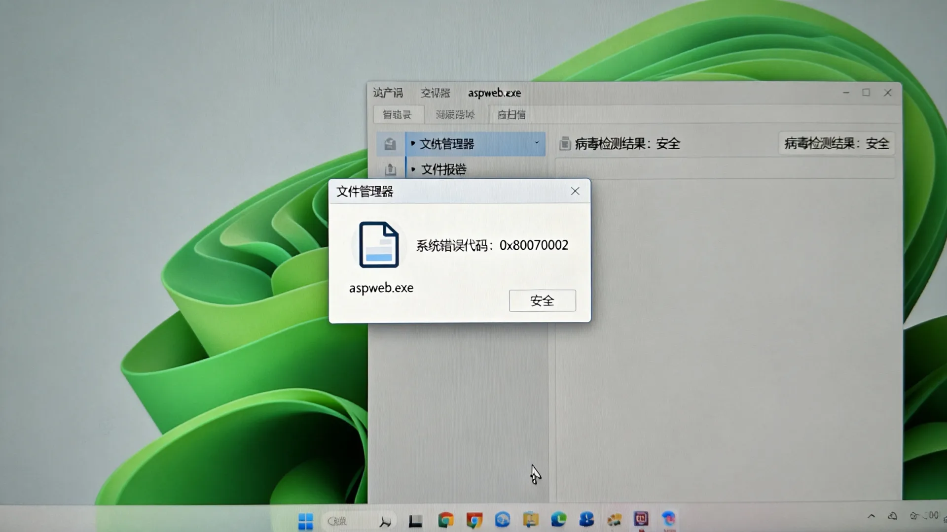 aspweb.exe是什么?系统报错、安全删除及病毒检测全解析 aspweb.exe是什么?系统报错、安全删除及病毒检测全解析