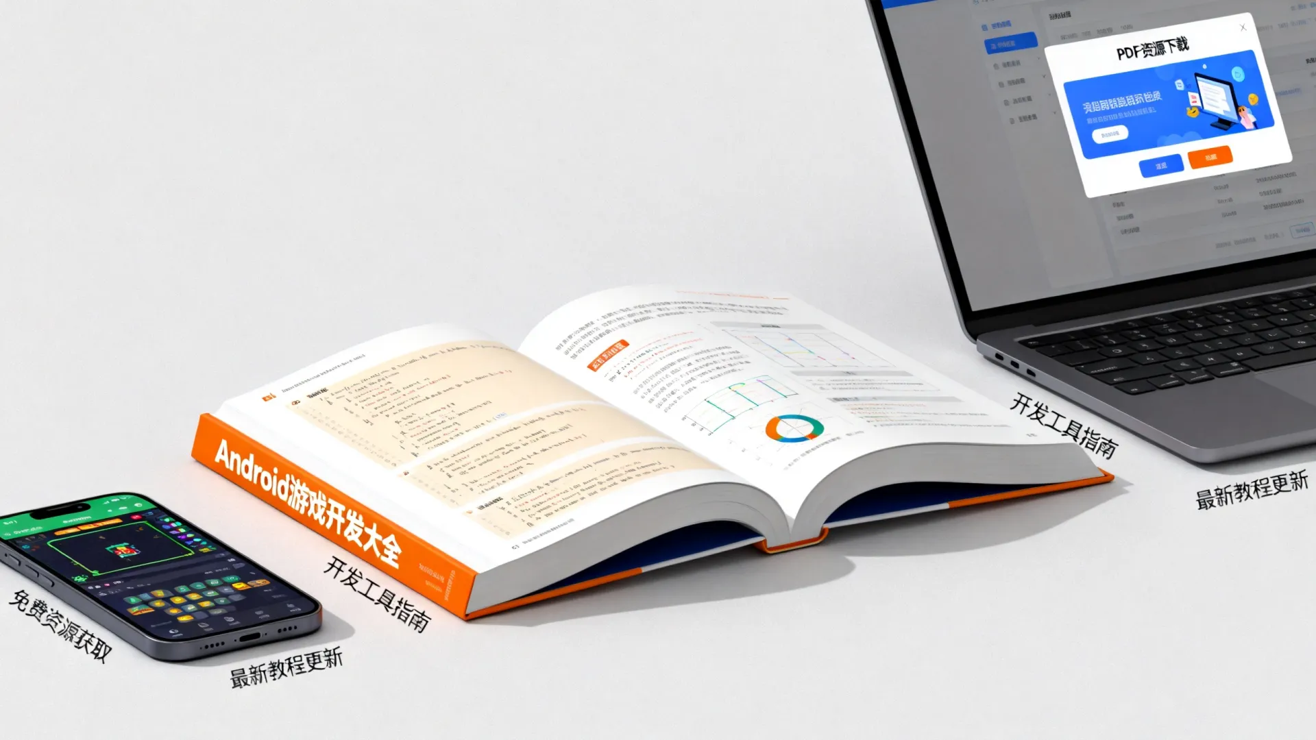 android游戏开发大全 pdf下载 android游戏开发大全 pdf下载
