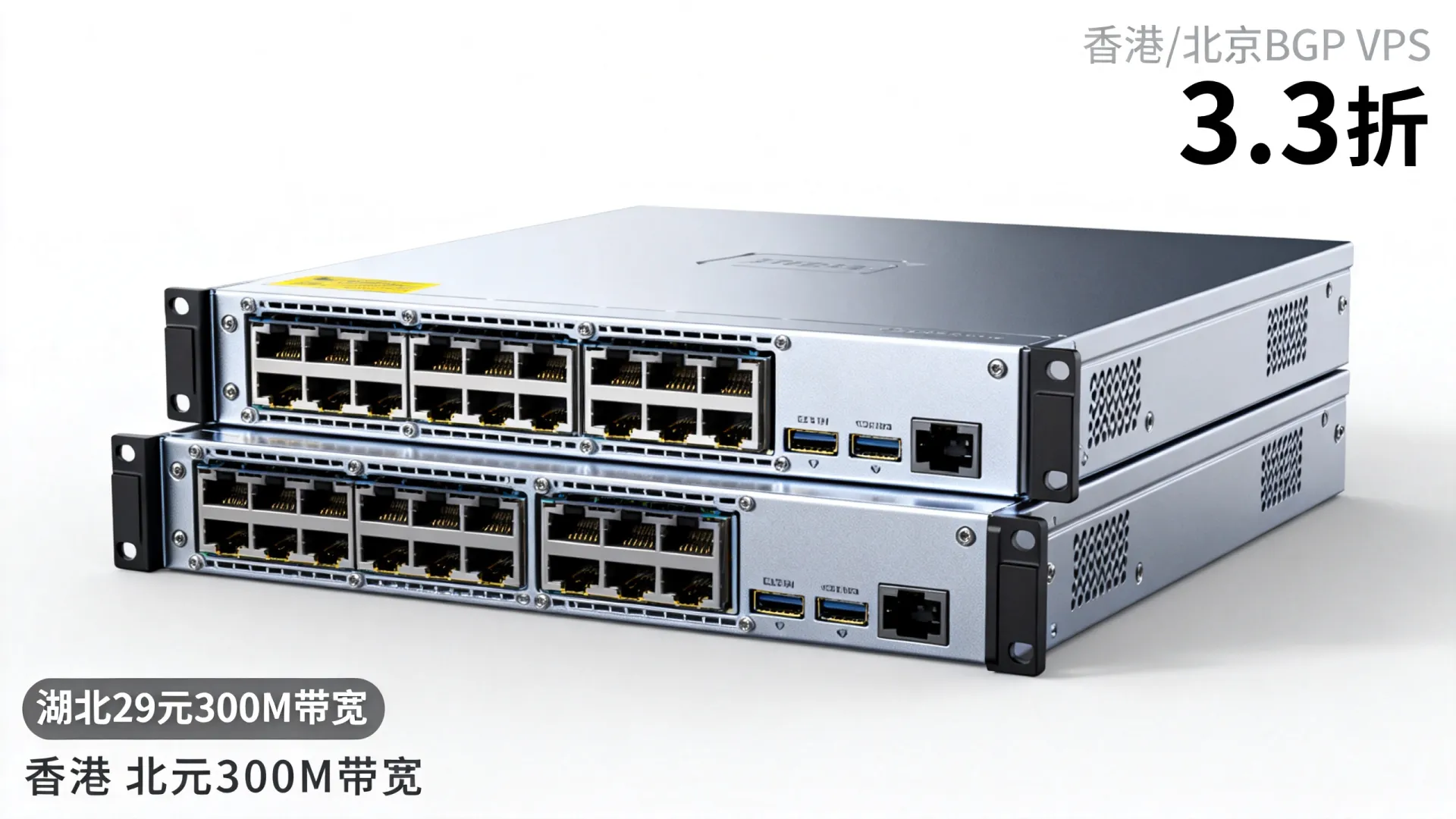 湖北300M带宽服务器低至29元,香港300M、北京bgp等最低3.3折起 - VPS评测 - 国外VPS,国外VPS商家,评测及优惠 湖北300M带宽服务器低至29元,香港300M、北京bgp等最低3.3折起 - VPS评测 - 国外VPS,国外VPS商家,评测及优惠