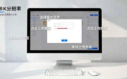 如何操作aspx页面实现图片上传功能？详细步骤与技巧揭秘！