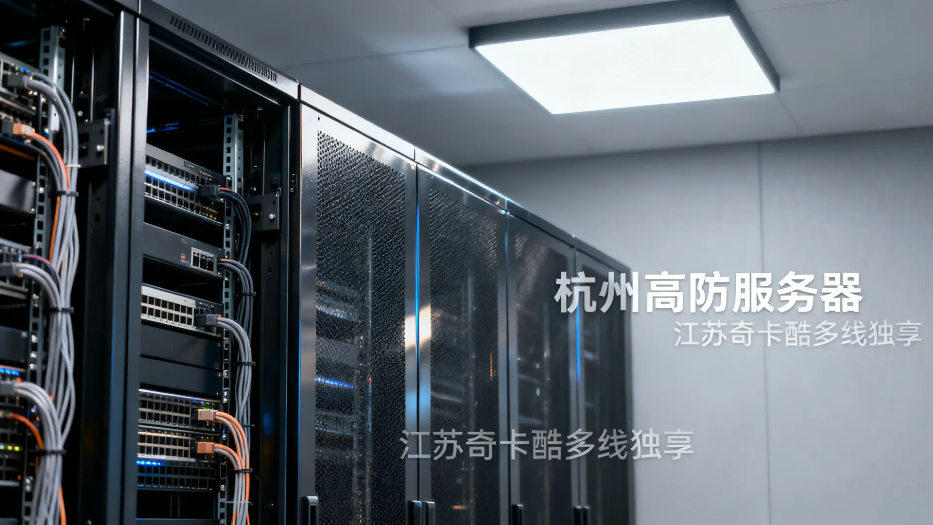 江苏奇卡酷高防电信,联通,移动,鹏博士,教育网独享浙江-杭州 江苏奇卡酷高防电信